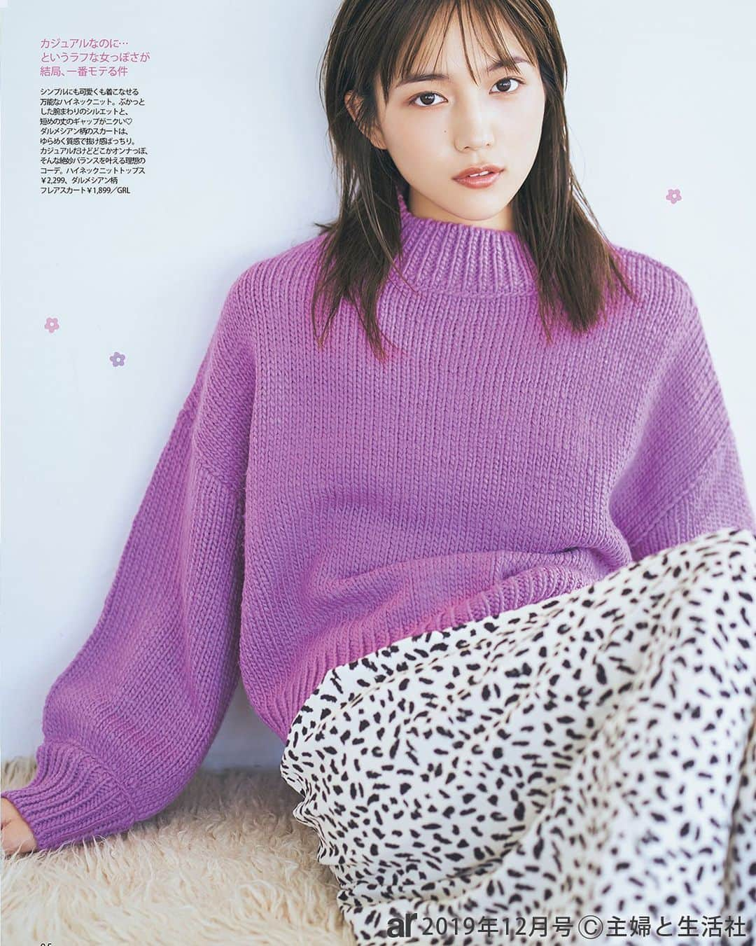 GRLさんのインスタグラム写真 - (GRLInstagram)「川口春奈さん着用でGRLが雑誌「ar」12月号に特集されました!! @haruna_kawaguchi_official #川口春奈 #ar_magazine #ar12月号 #grl #グレイル #outfit #ootd #outfitoftheday #girl #girls #fashion #coordinate #followme #オフショット #コーデ #コーディネート #プチプラ #ファストファッション #通販 #通販サイト」11月15日 15時18分 - grl_official