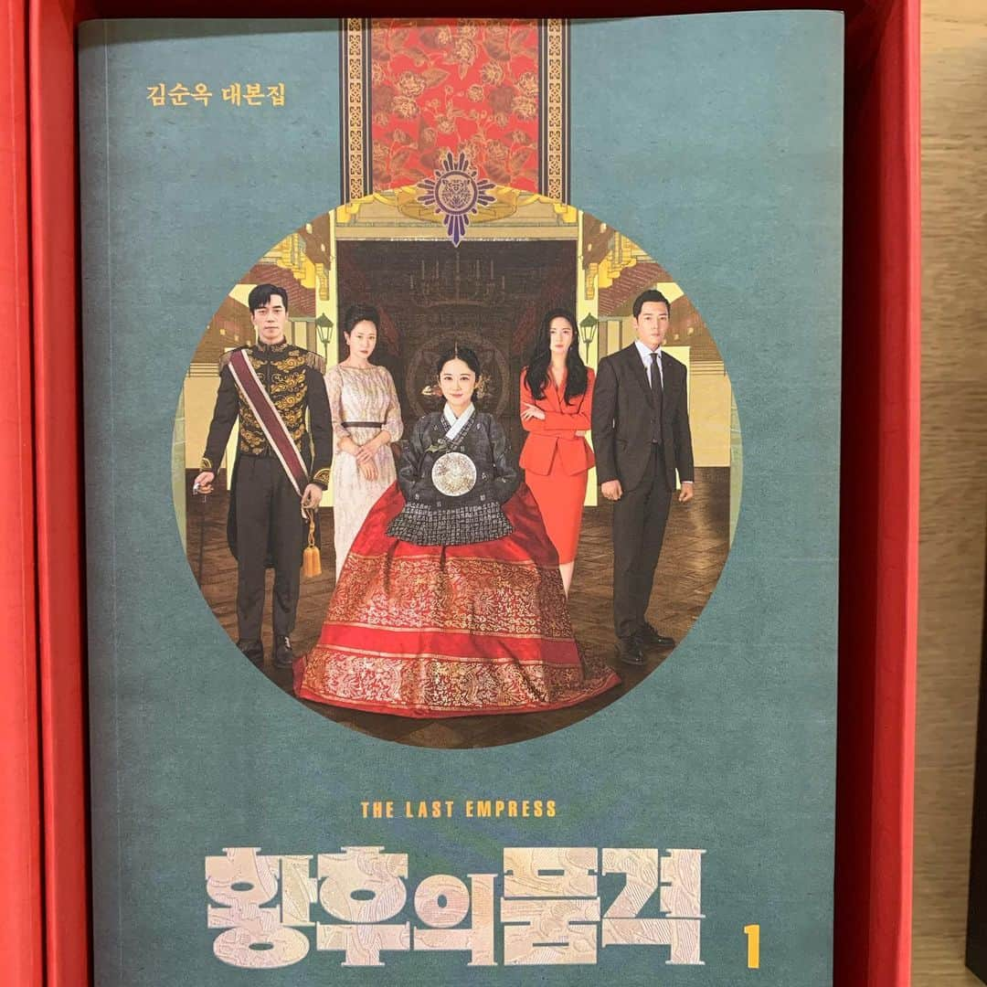 シン・ソンロクさんのインスタグラム写真 - (シン・ソンロクInstagram)「정말감사합니다!너무감동입니다^^ㅠㅠ 황후의품격 1주년선물!!!!!!! 너무그립습니다❤️ 우리작품을 이토록 아껴주셔서 다시한번 고맙습니다👍😎😁💕🎶🥰🙏#황후의품격 #대한제국황제#이혁#황후의품격갤러리」11月15日 16時07分 - shin_sung_rok