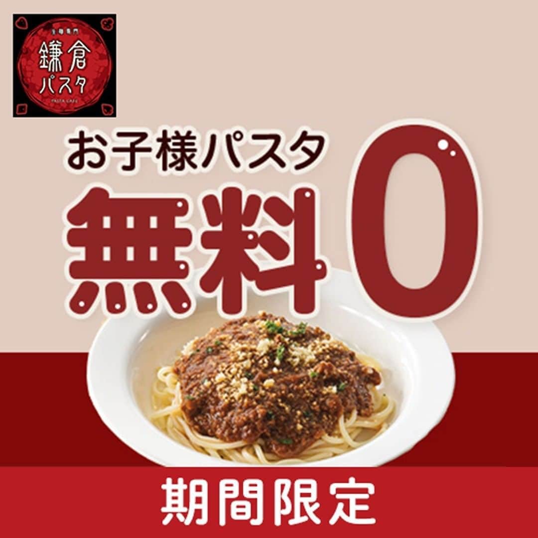 eparkさんのインスタグラム写真 - (eparkInstagram)「・ 【キッズパスタ🍝が1皿無料】 ・ 📢 #子育て #ママ ・ #パパ に朗報です🎊 ・ あの人気店、#鎌倉パスタ の キッズパスタ1皿無料😍クーポンが登場🎉 お持ちの #EPARKポイント で交換できます☺️ ・  もちもちの生パスタ🍝はクセになる味わい🤩 一度食べると病みつきに…😍 ・  今週末の家族のお食事🍽にいかがですか？ ・  クーポン交換後は、お店ですぐにつかえます。😍 ・ くわしくはプロフィール内記載の、特設ページのリンクをタップ♪ ・ ・ #EPARK #順番待ち予約受付 #鎌倉パスタ #クーポン #育児 #子育て」11月15日 17時38分 - epark_official