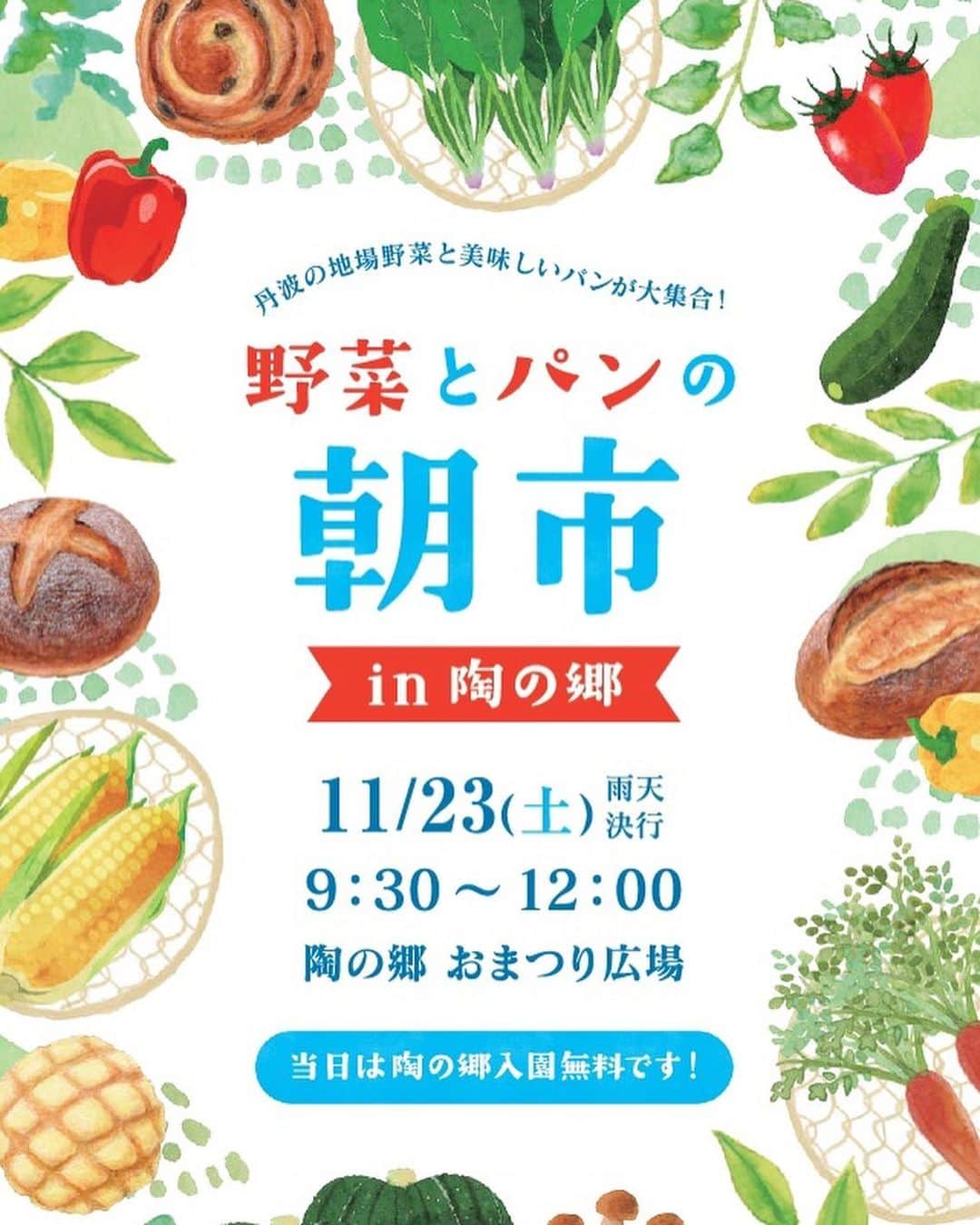 丹波焼の郷（公式）のグルメインスタ