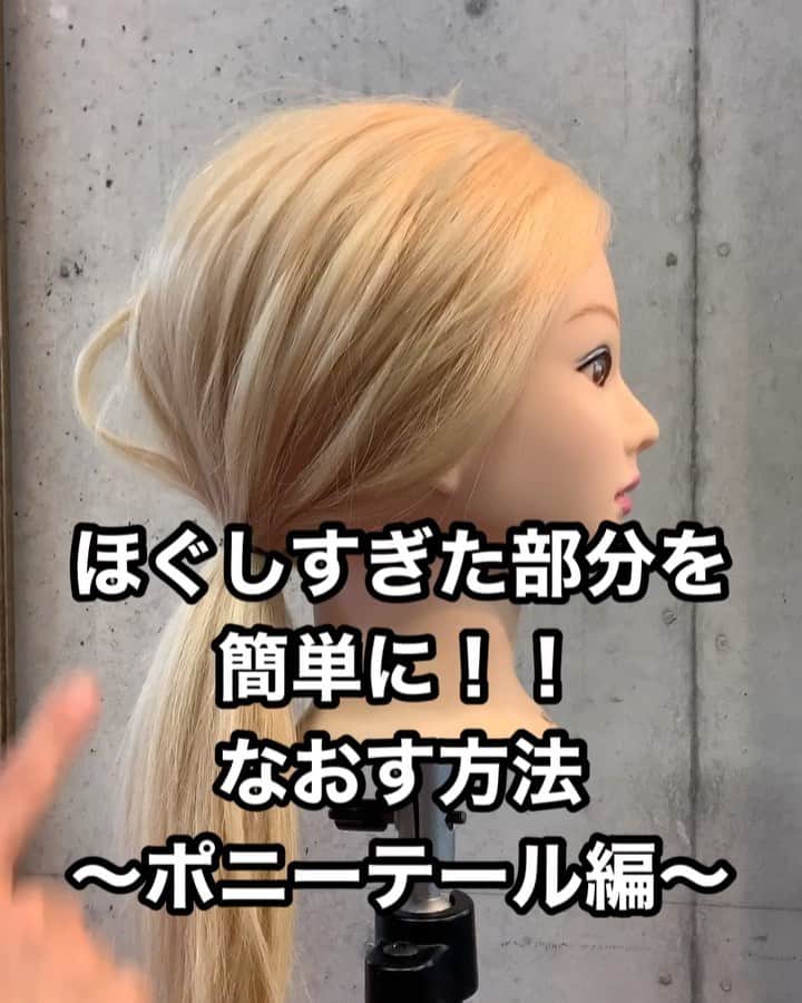 鶴谷和俊のインスタグラム：「【音声解説付き】ほぐしすぎた場合のなおし方〜ポニーテール編〜 ・ ほぐしすぎたとき 『どうしよ〜💦』になりますよね🤣 そんな時の対処法です😊 よかったら参考にしてくださいね🙋‍♂️ ・ #ほぐし #ほぐす #アメピン #アメリカピン #簡単アレンジ動画 #簡単ヘアアレンジ #ヘアアレンジ動画 #ヘアアレンジ解説  #ヘアアレンジ #ヘアーアレンジ #くるりんぱ #くるりんぱアレンジ #メッシーバン #ギブソンタック #三つ編み #みつあみ #三つ編みアレンジ #みつあみアレンジ #ミディアムヘア #編み込み #あみこみ #鶴谷和俊」