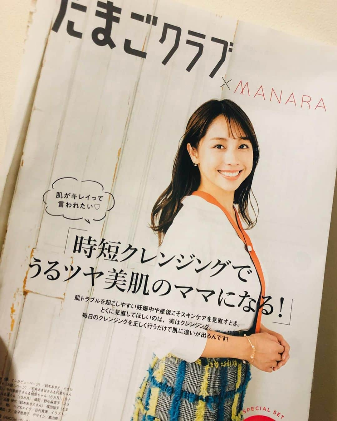 鈴木あきえさんのインスタグラム写真 - (鈴木あきえInstagram)「ただ今発売中の、 たまごクラブ ひよこクラブ に入ってる別冊で 特集担当させていただいてます😊🧡 @manara_japan  の ホットクレンジングとてもとてもいいよ❣️ 私も何度もリピ買いしてます🌞✨ 仕事関係なしにおすすめ❤️笑  撮影で着させていただいた衣装は 【表紙】 ・ブラウス→WaCCa/ドレスアンレーヴ @migiwacca @dressunreve ・スカート→IN-PROCESS ・ピアス→MADAMA/マダマ伊勢丹新宿店 #madama ・ブレスレット→1DK Jewelry works/ドレスアンレーヴ #1dkjewelryworks #dressunreve ✱ ✱ 【中ページ】 ・ブラウス&ビスチェ→ANDYKEY ・スカート→Ventriloquist @Ventriloquist_designer @dressunreve ・イヤリング→A.T.C.S./ドレスアンレーヴ #atcs #dressunreve  さんのです🧡 ✱  コンビニ書店で見かけたら チェックしてみてくださいね💓」11月15日 18時12分 - akiesuzuki0312