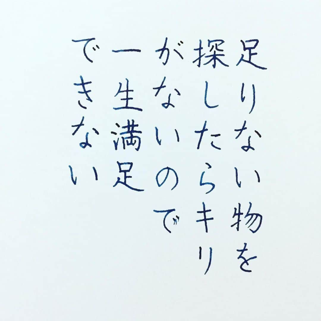 NAOさんのインスタグラム写真 - (NAOInstagram)「足るを知る✨ 今ある幸せに感謝しよう🙏✨ ＊ ✼ ＊ #testosterone さんの言葉 ＊ ✼ ＊ ✼ ＊  #楷書 #幸せ #漢字 #足るを知る  #逃げる #敬意  #人間関係 #感謝  #満足 #心理  #離れる #色彩雫  #ツイッター  #名言  #手書き #手書きツイート  #手書きpost  #手書き文字  #美文字  #japanesecalligraphy  #japanesestyle  #心に響く言葉  #格言 #言葉の力  #筆まかせ  #ペン字  #文房具  #字を書くのも見るのも好き #万年筆」11月15日 18時26分 - naaaaa.007