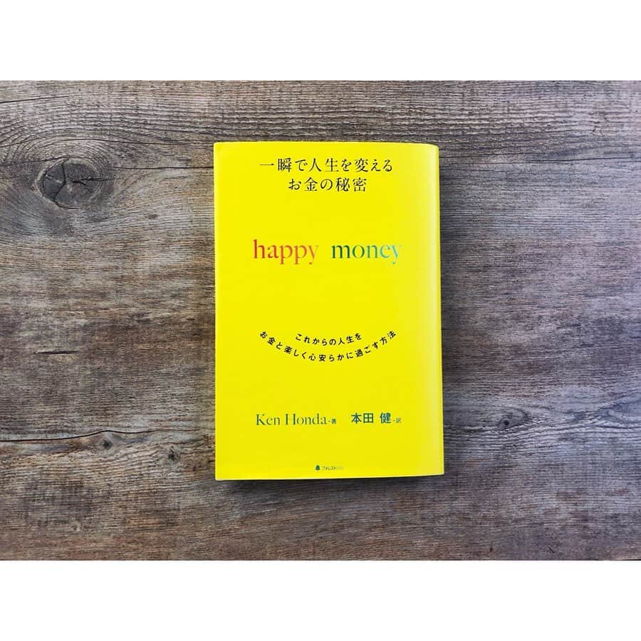 森下紀子さんのインスタグラム写真 - (森下紀子Instagram)「. @ones_jingumae のOnes Philosophia 『ユダヤ人大富豪の教え』の著者、 本田健さんの『Happy Money』セミナーへ。  ともすれば重くなりがちなお金の話。  関西ご出身の健さんの ユーモア溢れる笑いが絶えないお話は、  聞いている私達も 自然にエネルギーが軽やかになっていくのが分かりました。 . . 「お金は出たら入るという法則に気付くこと」 . 「呼吸と同じぐらい自然なこと」 . 「気持ち良く感謝の気持ちを込めて お金を支払い受け取れるか」 . 「足るを知ることと 自分のお金を使う器を知るのが大事」 . 「お金から自由になり お金を忘れるぐらい 消費しなくても 幸せな人が増えることが理想」  お金への思い込みが外れるお話ばかりで、 終わった後は全てに感謝のHappyマインドに！  いまだに余韻に浸ってしまう程、 健さんの大ファンになってしまいました♡ . #本田健さん #Happymoney #OnesPhilosophia」11月15日 18時34分 - noriko_morishita_