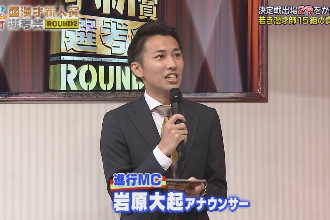 読売テレビアナウンス部さんのインスタグラム写真 - (読売テレビアナウンス部Instagram)「あす11/16(土)おひる1:55〜！！！ 読売テレビ 漫才新人賞選考会Round２‼️ . 本年度2回目の選考会！ Round1の蛙亭・ニッポンの社長に続く2組は 一体どのコンビなのか！！！！🎙 . ぜひご覧ください！ そして、漫才新人賞の次の番組は ▶︎▶︎▶︎【高校サッカー大阪大会決勝】 あすのチャンネルもぜひytvで！！ . #ytv #読売テレビ #漫才lovers #若手芸人  #漫才loversnext読売テレビ漫才新人賞選考会  #丸亀じゃんご #ドーナツピーナツ #たくろう  #風穴あけるズ #ヒガシ逢ウサカ #コウテイ  #チェリー大作戦 #パーティーパーティー  #カベポスター #ネイビーズアフロ #紅しょうが #さや香 #ビスケットブラザーズ  #なにわスワンキーズ #ウッドランド  #mc #千鳥 #関西 #漫才 #お笑い #バラエティ」11月15日 20時32分 - ytvana_official