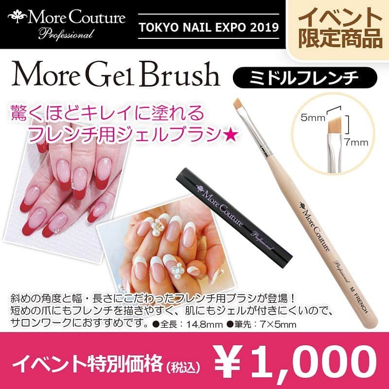 エリコネイルさんのインスタグラム写真 - (エリコネイルInstagram)「. ✨NAIL EXPO2019限定商品情報✨  MoreCouture 『ミドルフレンチ ブラシ』  斜めの角度と幅・長さにこだわったフレンチ用ブラシです😍 . 💖数量限定となります💖  是非チェックしてみてください🤗  #limitedgelbursh #限定ジェルブラシ #ミドルフレンチ #middlefrench #morecouture #モアクチュール #nailexpo #東京ネイルエキスポ #ネイルエキスポ限定 #limited #gelbrush #nail #nails #nailart #gelnail #gel #네일#젤네일 #美甲」11月15日 20時46分 - morecouture_jp