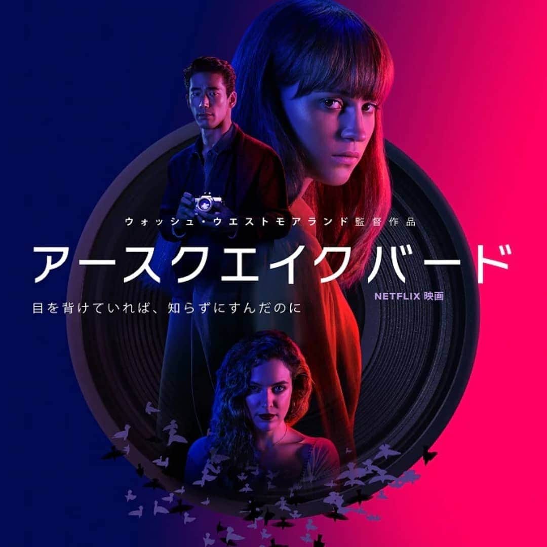川面千晶のインスタグラム：「映画『アースクエイクバード』Netflixで本日より公開です!! ・ 劇場でも公開してますー!! ・ 初めての海外作品〜！ ・ よろしくお願いいたします♡ ・ ＊＊＊＊＊＊＊＊＊＊＊＊＊＊＊ ・ [Tokyo 東京]  UPLINK Shibuya |  アップリンク渋谷  https://shibuya.uplink.co.jp/movie/2019/55117  11/8〜11/14  UPLINK Kichijoji |  アップリンク吉祥寺  https://joji.uplink.co.jp/movie/2019/3676  11/8〜11/14  AEON CINEM Itabashi |  イオンシネマ板橋  https://www.aeoncinema.com/cinema2/all/movie/78302/index.html  11/8〜TBD 終了予定日未定  CINE RIBRE Ikebukuro |  シネリーブル池袋  https://ttcg.jp/cinelibre_ikebukuro/movie/0634600.html  11/8〜TBD 終了予定日未定 [Kanagawa 神奈川]  Atsuginoeigakan KIKI |  あつぎの映画館 KIKI  http://atsuginoeigakan-kiki.com/movies/eathceic/  11/8〜TBD 終了予定日未定 [Nagoya 名古屋]  AEON CINEMA Nagoyachaya |  イオンシネマ名古屋茶屋  https://www.aeoncinema.com/cinema2/all/movie/78302/index.html  11/8〜TBD 終了予定日未定 [Osaka 大阪]  AEON CINEMA Dainichi |  イオンシネマ大日  https://www.aeoncinema.com/cinema2/all/movie/78302/index.html  11/8〜TBD 終了予定日未定 [Fukuoka 福岡]  KBC CINEMA 1・2 |  KBCシネマ1・2  https://kbc-cinema.com/movie/4525.html  11/8〜11/14 [Yamagata 山形]  FORUM Higashine |  フォーラム東根  https://www.forum-movie.net/higashine  11/8〜11/21 [Miyagi 宮城]  CINE LA VITA Sendai |  チネ・ラヴィータ仙台  https://forum-movie.net/sendai/  11/8〜11/21 [Aomori 青森]  FORUM Hachinohe |  フォーラム八戸  https://forum-movie.net/hachinohe/  11/8〜11/21  #川面千晶 #アースクエイクバード #ネットフリックス」