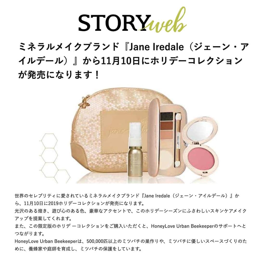 ジェーン・アイルデールのインスタグラム：「STORY webで、ジェーン・アイルデールの＜クイーンビービューティフルキット＞と＜ホリデーコンパクトキット＞をご紹介いただきました。. . 特集名：ミネラルメイクブランド『Jane Iredale（ジェーン・アイルデール）』から11月10日にホリデーコレクションが発売になります！. . . ありがとうございます☺️. . STORY web. https://storyweb.jp/beauty/95312/  クイーンビービューティフルキット. http://mri-beautyshop.com/shopdetail/000000000494/001/X/page1/order/  ホリデーコンパクトキット. A. http://mri-beautyshop.com/shopdetail/000000000495/001/X/page1/order/ B. http://mri-beautyshop.com/shopdetail/000000000496/001/X/page1/order/」