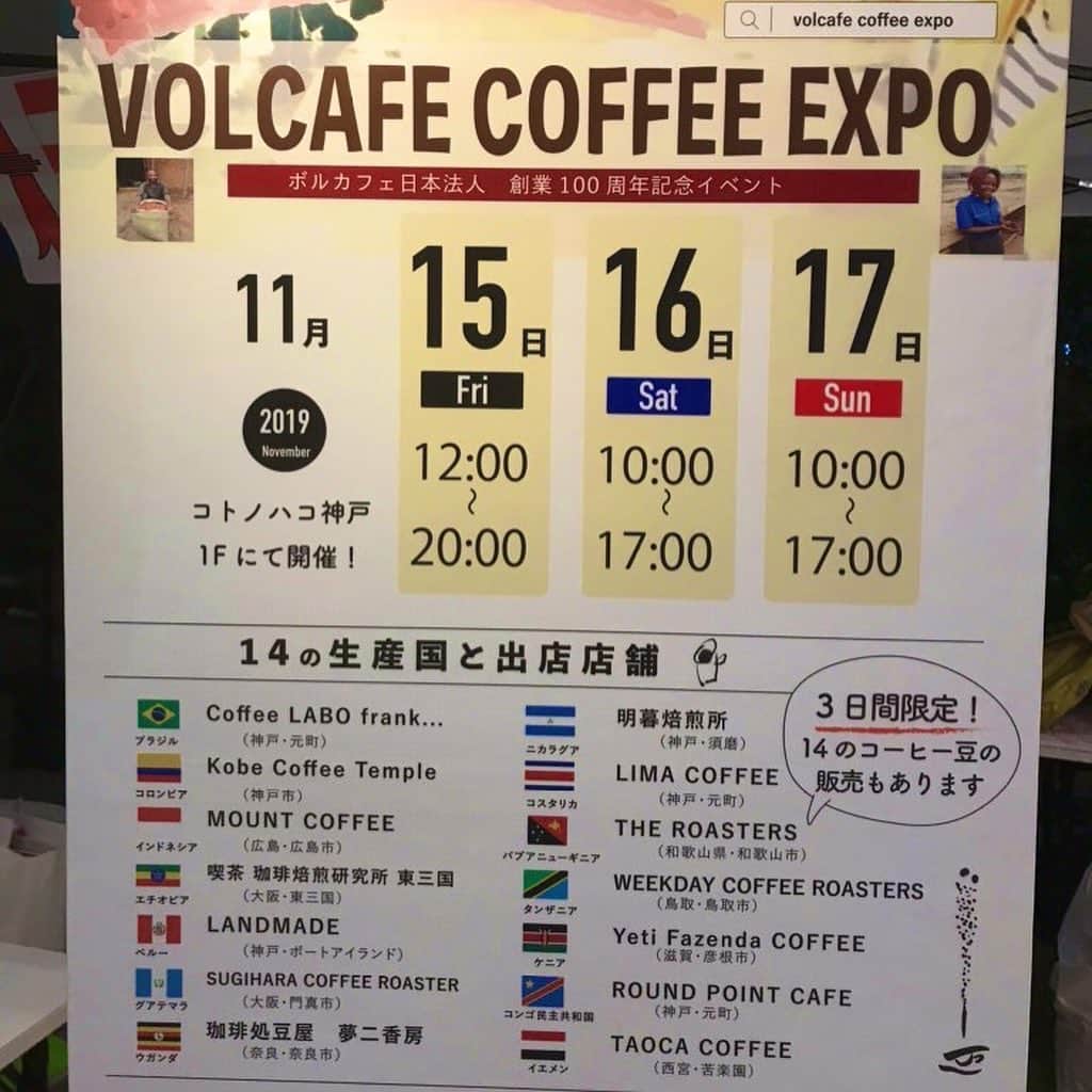 中野耕史のインスタグラム：「#kissfm #4seasons でご紹介した世界中のコーヒーが集まるイベント　#VOLCAFE COFFEE EXPO 日曜日まで新神戸のコトノハコ神戸でやってますよー☕️ ペルー🇵🇪のコーヒーもスッキリだけどコクがあって美味しかったです😊」