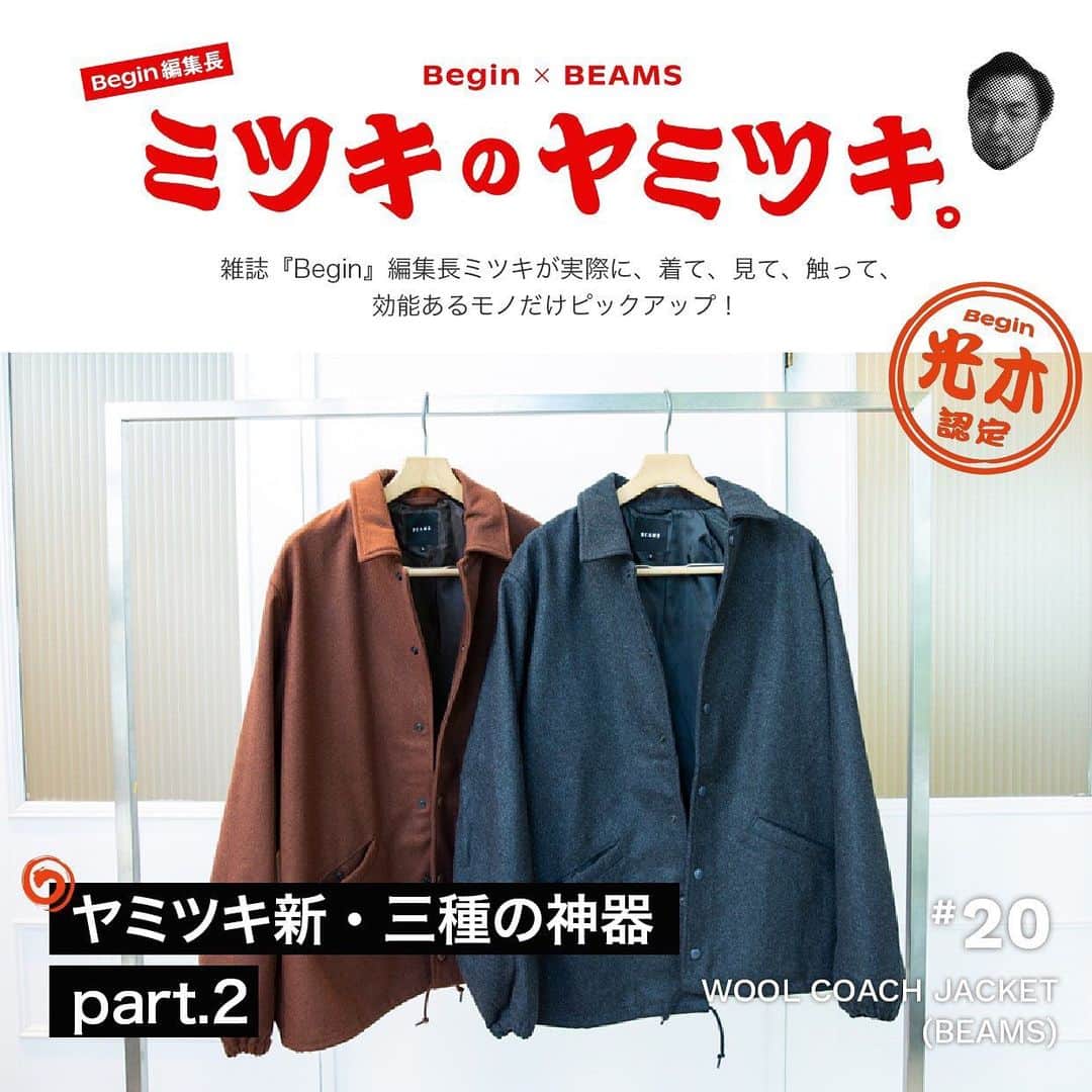 のインスタグラム：「連載の中の連載、マトリョーシカ企画。 ヤミツキ新・三種の神器。 part.2はスウェットパーカONにバッチリのコーチジャケットです✒️ 記事は @mitsukinoyamitsuki 『ミツキのヤミツキ。』プロフィールのURLからご覧ください！  @beams_official  @beams_mens_casual  @mitsukinoyamitsuki  @tak.beam  @begin_monogram  #beams #begin #beginmagazine  #mitsukinoyamitsuki  #ビームス #ビギン  #ミツキのヤミツキ」