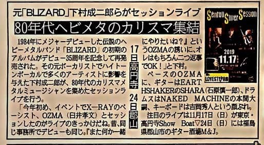 下村成二郎さんのインスタグラム写真 - (下村成二郎Instagram)「11/16 夕刊フジに掲載して頂いたみたいです！ 17日、高円寺 showboat 24日、郡山市 ギター酒場M&J」11月16日 5時44分 - seijirou