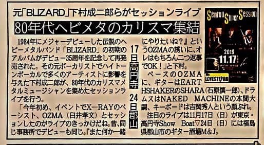 下村成二郎のインスタグラム：「11/16 夕刊フジに掲載して頂いたみたいです！ 17日、高円寺 showboat 24日、郡山市 ギター酒場M&J」