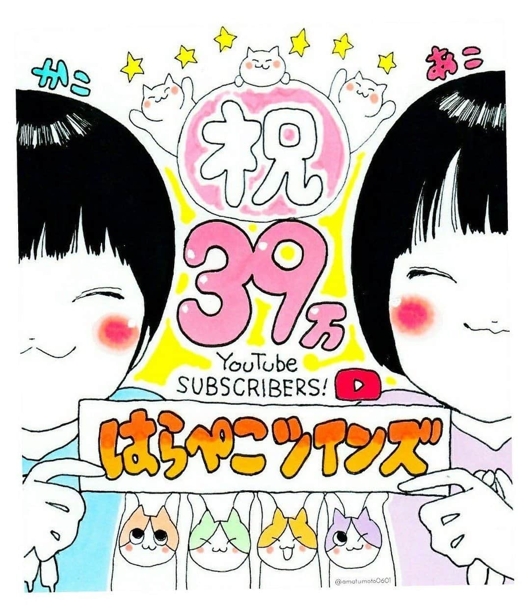 かこさんのインスタグラム写真 - (かこInstagram)「はらぺこツインズのチャンネルに登録者さんが39万人を突破致しました🐿🍒皆様本当にありがとうございます😭✨一歩ずつ前進できるよう頑張ります！！ #イラストは松本さん #はらぺこツインズ」11月16日 17時15分 - harapeko__kako