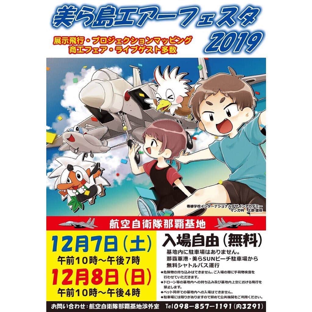 のインスタグラム：「<情報解禁> 航空自衛隊那覇基地での美ら島エアーフェスタ2019でライブします！ライブは土曜日12/7の12時からです。 #info #沖縄 #okinawa #fes #live #1207 (￣^￣)ゞ」