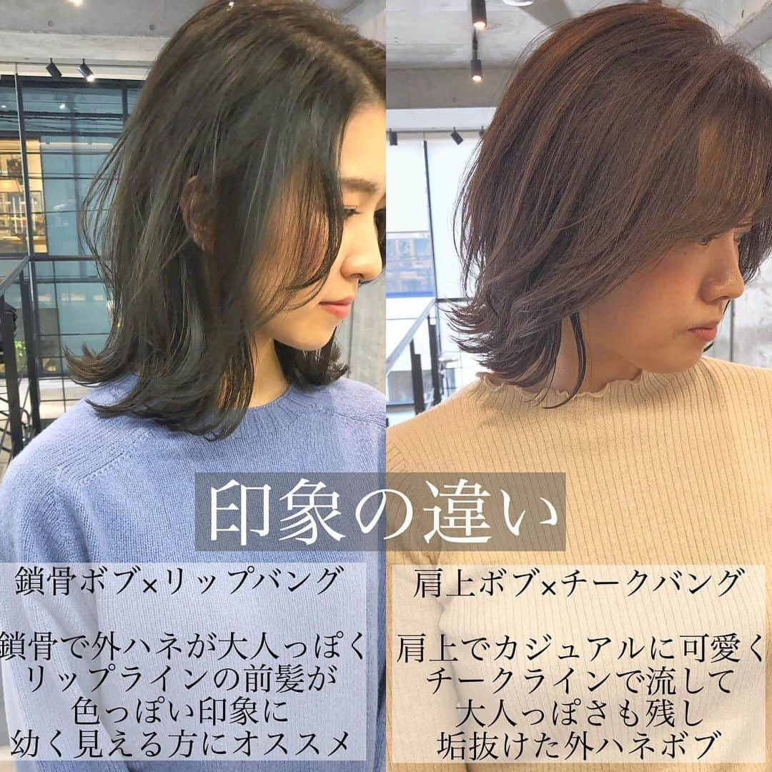 小西涼さんのインスタグラム写真 - (小西涼Instagram)「本日はこちらの比較！ 印象の違い【正面ver】 ． 鎖骨ボブ×リップバング 鎖骨で外ハネが大人っぽく リップラインの前髪が 色っぽい印象に 幼く見えてしまう方にオススメ！ ． 肩上ボブ×チークバング 肩上でカジュアルに可愛く チークラインで流して 大人っぽさも残し 垢抜けた外ハネボブ！ ． どちらがタイプかな？🤔 ． ． 保存してカウンセリングに使って下さいね✳︎ 何かあればコメントにてご質問ください^ ^ ． ． #ボブ#外ハネボブ#きりっぱなし#前髪 #外ハネ#ミディアム#ベージュ #レイヤーカット#レイヤー#セミディ #グレージュ#グレーベージュ#ヘアカラー #オリージュ#ハイライト#シークレットハイライト#カット#ベージュ#ハイライト #美容学生#美容室#美容学校#美容師」11月16日 17時52分 - ryokonishi_ways