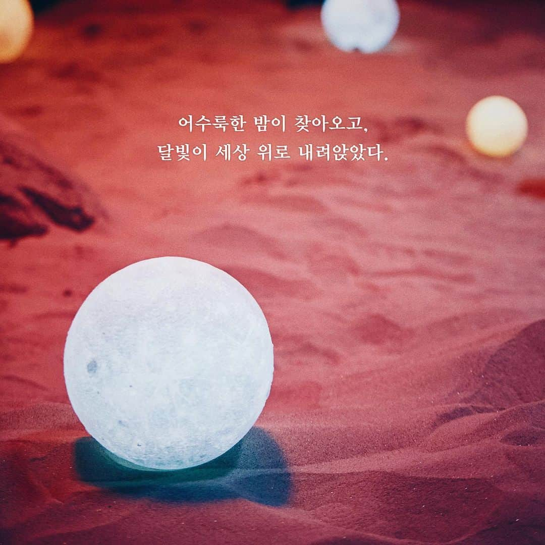 ソリョンさんのインスタグラム写真 - (ソリョンInstagram)「#AOA_IN_THE_MOONLIGHT 아무도 찾지 않는, 그러나 모두가 지켜보는 나의 밤.」11月16日 18時08分 - s2seolhyuns2