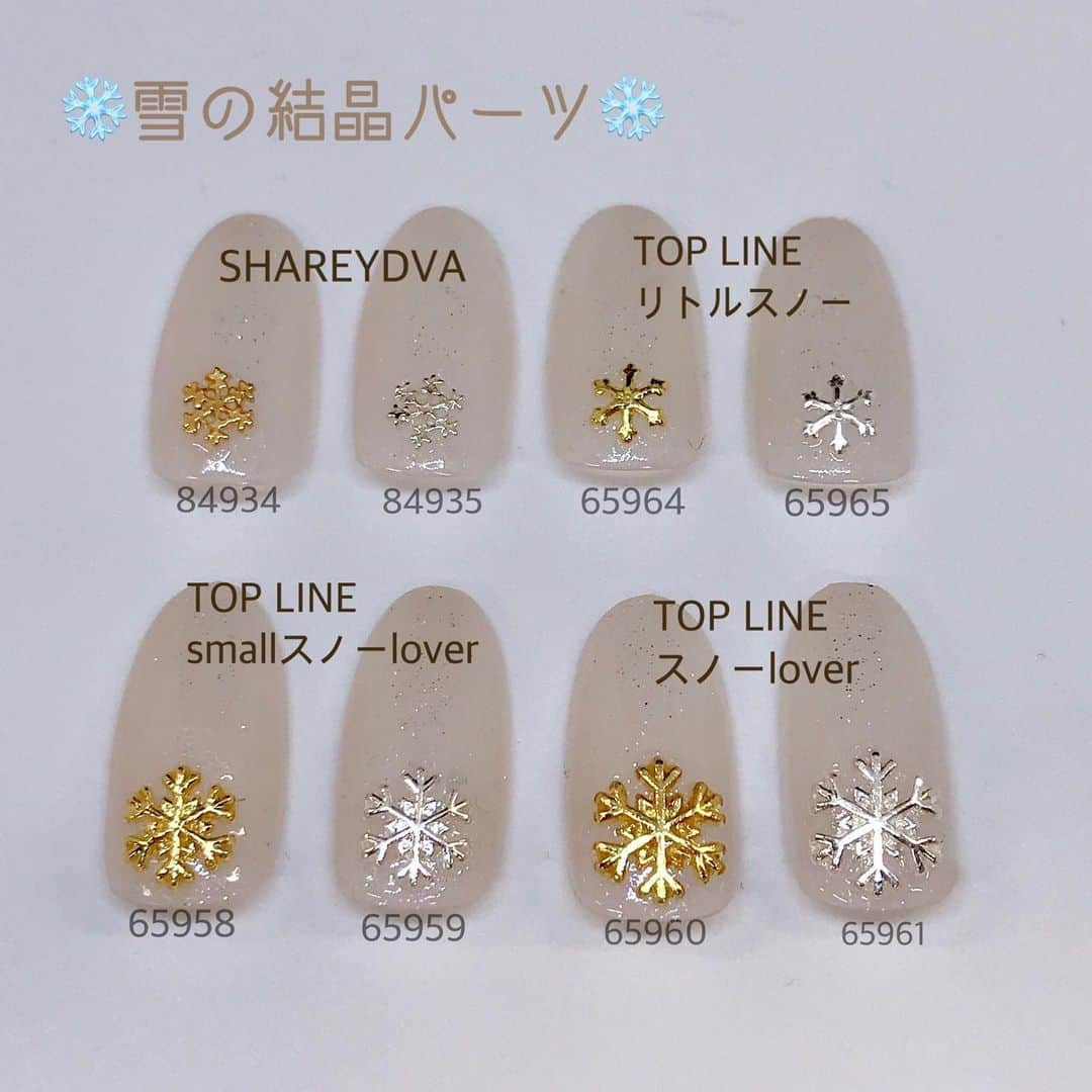 ネイルショップTATさんのインスタグラム写真 - (ネイルショップTATInstagram)「・ 雪の結晶パーツのご紹介❄️ ・ 上段左から 【84934】ｼｬﾚﾄﾞﾜ雪の結晶ｺﾞｰﾙﾄﾞ 【84935】ｼｬﾚﾄﾞﾜ雪の結晶ｼﾙﾊﾞｰ 【65964】ﾘﾄﾙｽﾉｰ ｺﾞｰﾙﾄﾞ 【65965】ﾘﾄﾙｽﾉｰ ｼﾙﾊﾞｰ ・ 下段左から 【65958】ｽﾓｰﾙｽﾉｰ lover ｺﾞｰﾙﾄﾞ 【65959】ｽﾓｰﾙｽﾉｰ lover ｼﾙﾊﾞｰ 【65960】ｽﾉｰlover ｺﾞｰﾙﾄﾞ 【65961】ｽﾉｰlover ｼﾙﾊﾞｰ ・ 使用ﾁｯﾌﾟ:ﾎﾞﾝﾈｲﾙｸﾘｱﾗｳﾝﾄﾞ♯4  ﾍﾞｰｽｶﾗｰ:ｱｲﾆﾃｨ SP-04G ・ ｼｰﾙも可愛いですが ﾊﾟｰﾂは存在感があり また違った可愛さです💓 ・ 大きいﾊﾟｰﾂも背面ｶｰﾌﾞがあり 乗せやすかったです💅 ・ お試しくださいませ🙇‍♂️ ・ #比較シリーズ  #ネイリストさんのお悩み解決したい #困った時のTAT #雪の結晶ネイル #結晶ネイル #雪の結晶 #冬アート #冬ネイル #ネイルアート #tat #nailshoptat  #ティーエーティー  #デザイン  #beauty  #トレンド  #ファッション  #ネイルデザイン  #naildesign #fashion  #コーデ  #ネイルパーツ #OOTD  #kawaii  #しぇあねいる  #THトレンド #おすすめ商品」11月16日 10時06分 - nailshoptat