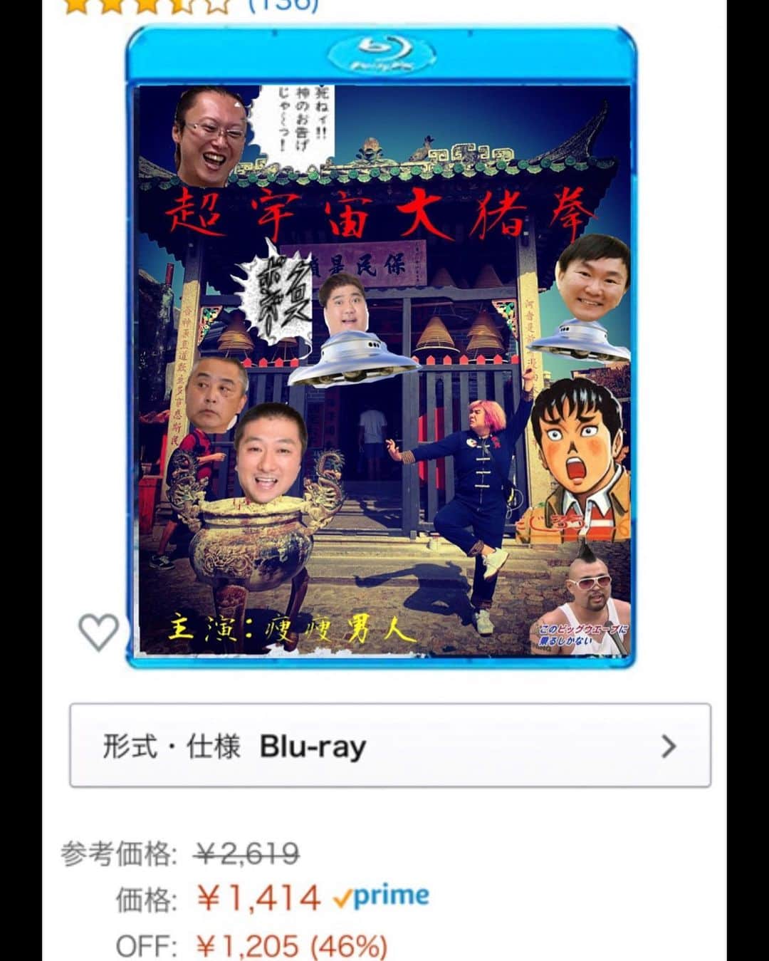 ガリガリガリクソンさんのインスタグラム写真 - (ガリガリガリクソンInstagram)「私が主演した香港映画がBlu-ray化されました。 吉永小百合さんにも出ていただきたかったです。  #香港国際暇人 #猪拳 #大猪拳 #超宇宙大猪拳」11月16日 11時27分 - gg_galixon
