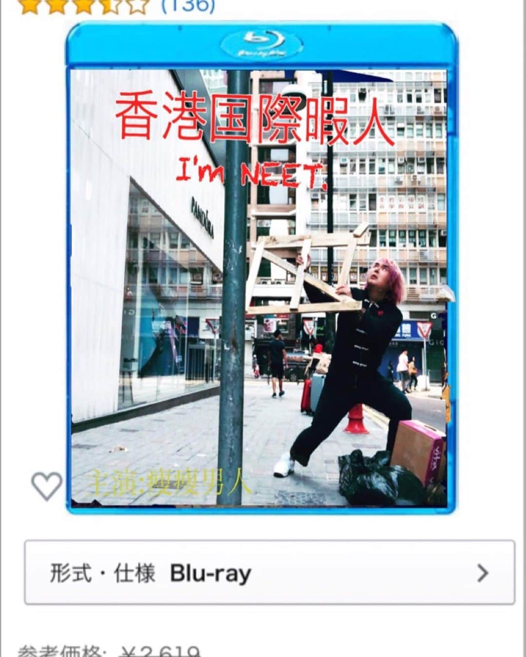 ガリガリガリクソンさんのインスタグラム写真 - (ガリガリガリクソンInstagram)「私が主演した香港映画がBlu-ray化されました。 吉永小百合さんにも出ていただきたかったです。  #香港国際暇人 #猪拳 #大猪拳 #超宇宙大猪拳」11月16日 11時27分 - gg_galixon