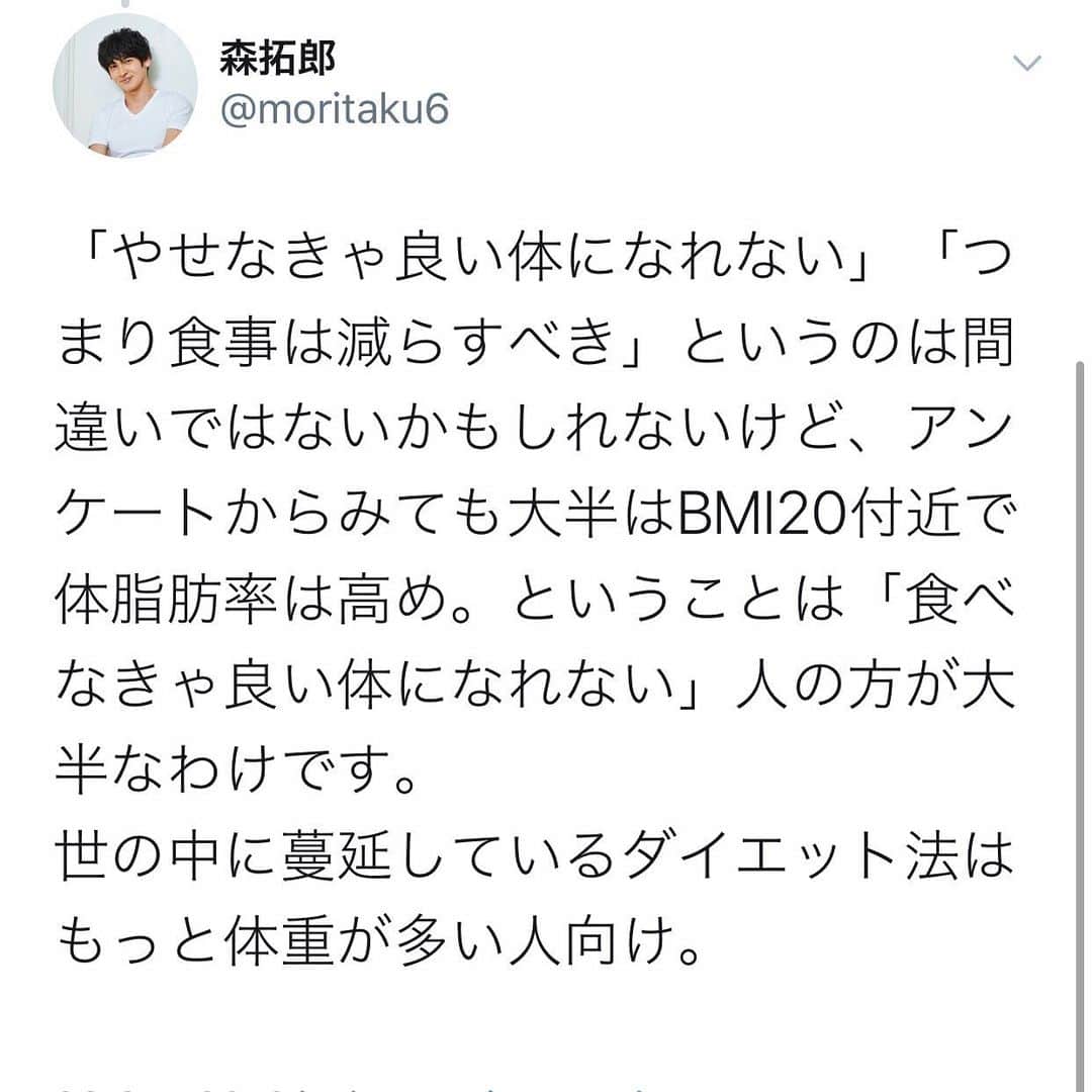 森 拓郎さんのインスタグラム写真 - (森 拓郎Instagram)「アンケートや無料カウンセリングなどの結果から、少なくとも僕のフォロワーさんや読者さんのほとんどの女性はこの3パターンでした。 【標準型】BMI21前後.体脂肪率24%前後 【隠れ肥満型】BMI21前後以下.体脂肪率24%以上 【やせ型】BMI20以下.体脂肪率20%以下 ※あくまで傾向なので、数値に幅を持たせています。実際の隠れ肥満は体脂肪率30%以上、やせはBMI18.5以下です。 、 「運動」はどれくらいからが運動というより、そもそも筋肉をつけたい、運動をするとすれば〜という意味で、量の問題ではありません。週5以上ジムにいくという人から、家でちょっと筋トレまで該当します。 、 こういう人達がスタイルを良くしたいという場合、ちゃんと食べる＋運動が必要ですよということ。 、 食事制限＋激しい有酸素では、不健康が加速する可能性もあります。 #ダイエット #ボディメイク #隠れ肥満 #食事制限 #糖質制限 #森拓郎」11月16日 11時39分 - mori_taku6