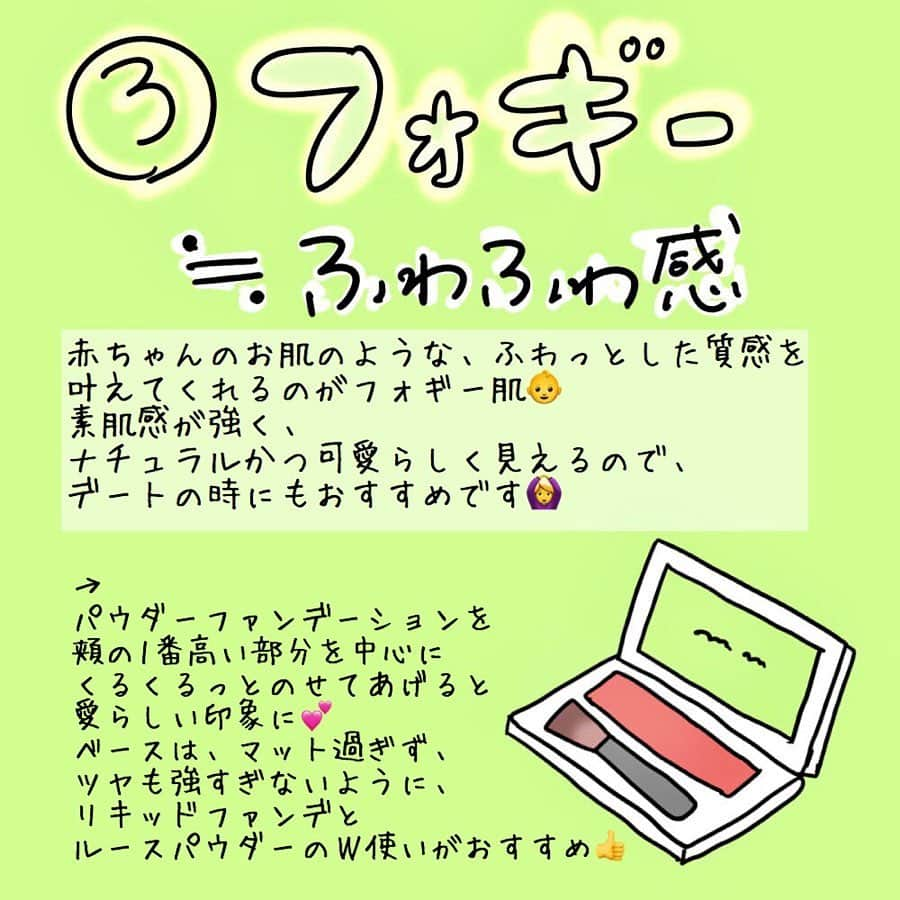 corectyさんのインスタグラム写真 - (corectyInstagram)「【意外と知らない！？】コスメ・メイクの質感を表す3つの言葉📝♪ ・ 今回は、曖昧になりがちなコスメ用語から、 3つの『質感』を表す言葉を解説します♡ ・ ・ 投稿へのコメントでのリクエストも大歓迎です♡ 気軽にコメント・DMして下さい💕 ・ ・ #メイク用語 #ファンデ #垢抜け #垢抜けメイク #大人っぽ #ベースメイク#ベースメイク #化粧下地 #ハイライト #リップメイク #おすすめコスメ #アイメイク #メイク術 #美意識向上委員会 #メイクアップ #メイク初心者 #メイク講座 #corectyメイク講座」11月16日 12時03分 - corecty_net