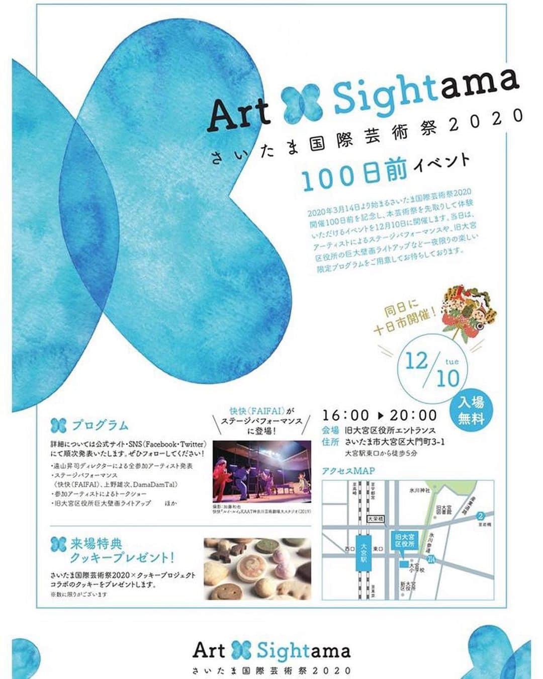 のインスタグラム：「さいたま国際芸術祭2020プレイベントにてDamaDamTalの音楽を担当します。  日程:12/10 会場:旧大宮区役所(入場無料) パフォーマー: 大塚 陽、木村元郁、みきたまき ゲストアーティスト:Jun Futamata  また詳細お知らせしますね♪  #damadamtal  #さいたま国際芸術祭 #さいたま国際芸術祭2020」