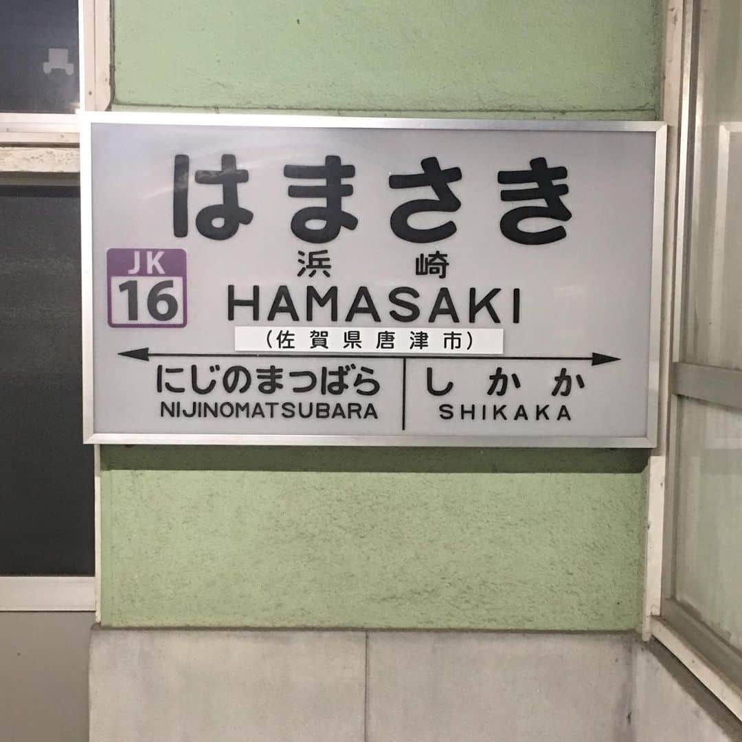 能町みね子さんのインスタグラム写真 - (能町みね子Instagram)「#よい駅 浜崎駅 筑肥線/ 薄緑の壁面、細かいタイル、すべてがたまらなくバランスいい、かわいい。「はまさき」の字形も手書きレタリングで大好き。(最近、味のある手書きレタリングの看板をJR九州がどんどんありもののフォントに変更していて、とっても嫌です。そのままにしておいてほしい、お願い、旅情ってものを分かって)」11月16日 12時17分 - nmcmnc
