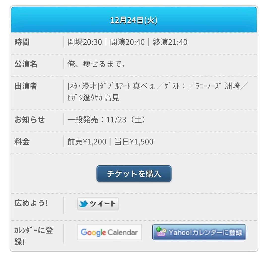 池田真一のインスタグラム：「『俺、痩せるまで。』 ゲストは高見と洲崎！ 12月24日(火)  ZAZABOX 20:30開場/20:40開演 ※11月23日(土)10:00発売 前回のラニ山からの要望で次までに体重112kg💦 この日の測定で112kgになってないとラニ山が考えた罰ゲームと別件でゆずるさんからのフルスイングビンタです😨 現在126kg💦えぐっ😖」