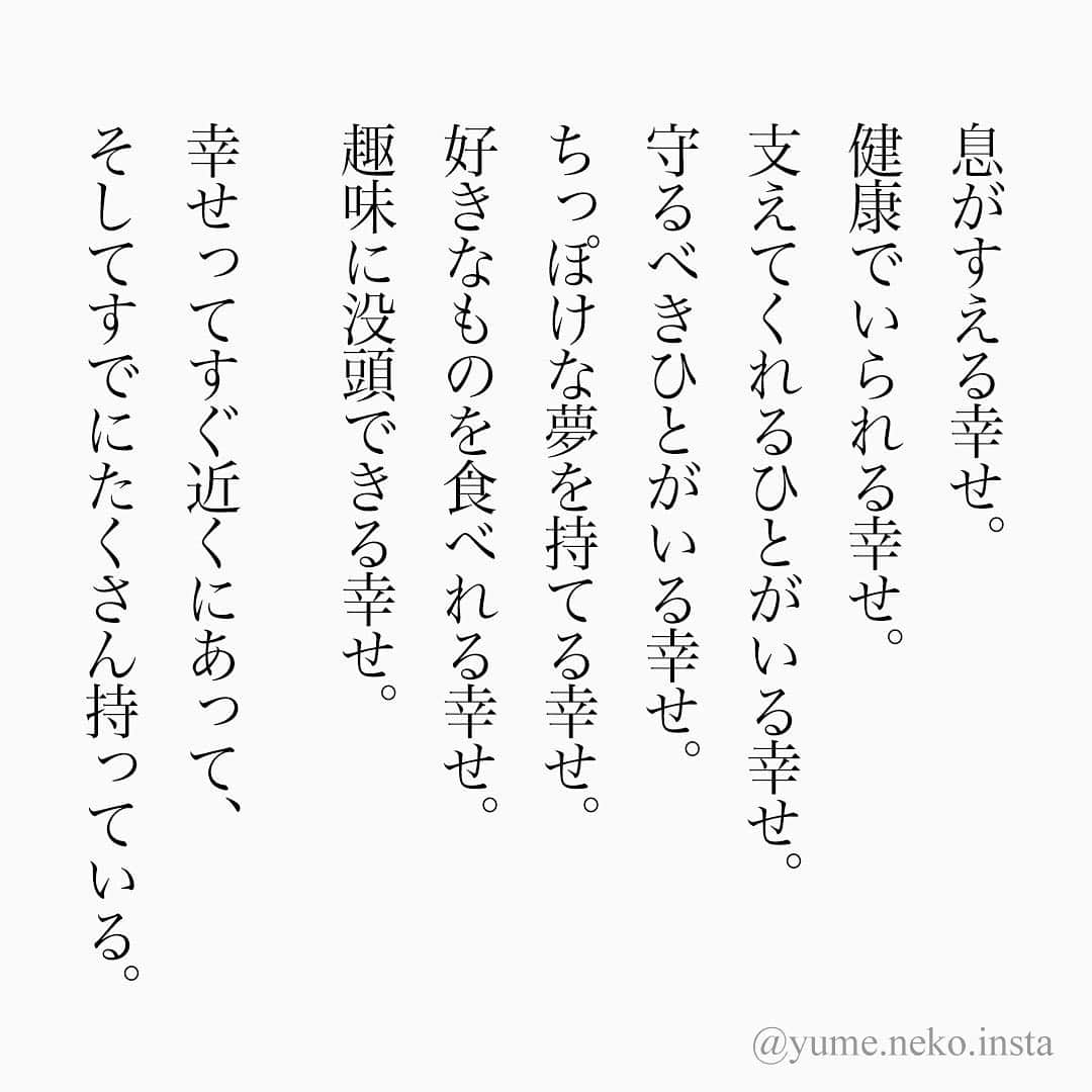 ユメネコ 哲学者さんのインスタグラム写真 ユメネコ 哲学者instagram 言葉 言葉の力 メッセージ メンタル 自己啓発 前向き ポジティブ 心 カウンセリング コーチング 心理学 自分磨き 癒やし 感謝 感謝の気持ち 名言 格言 ポエム 悩み 相談