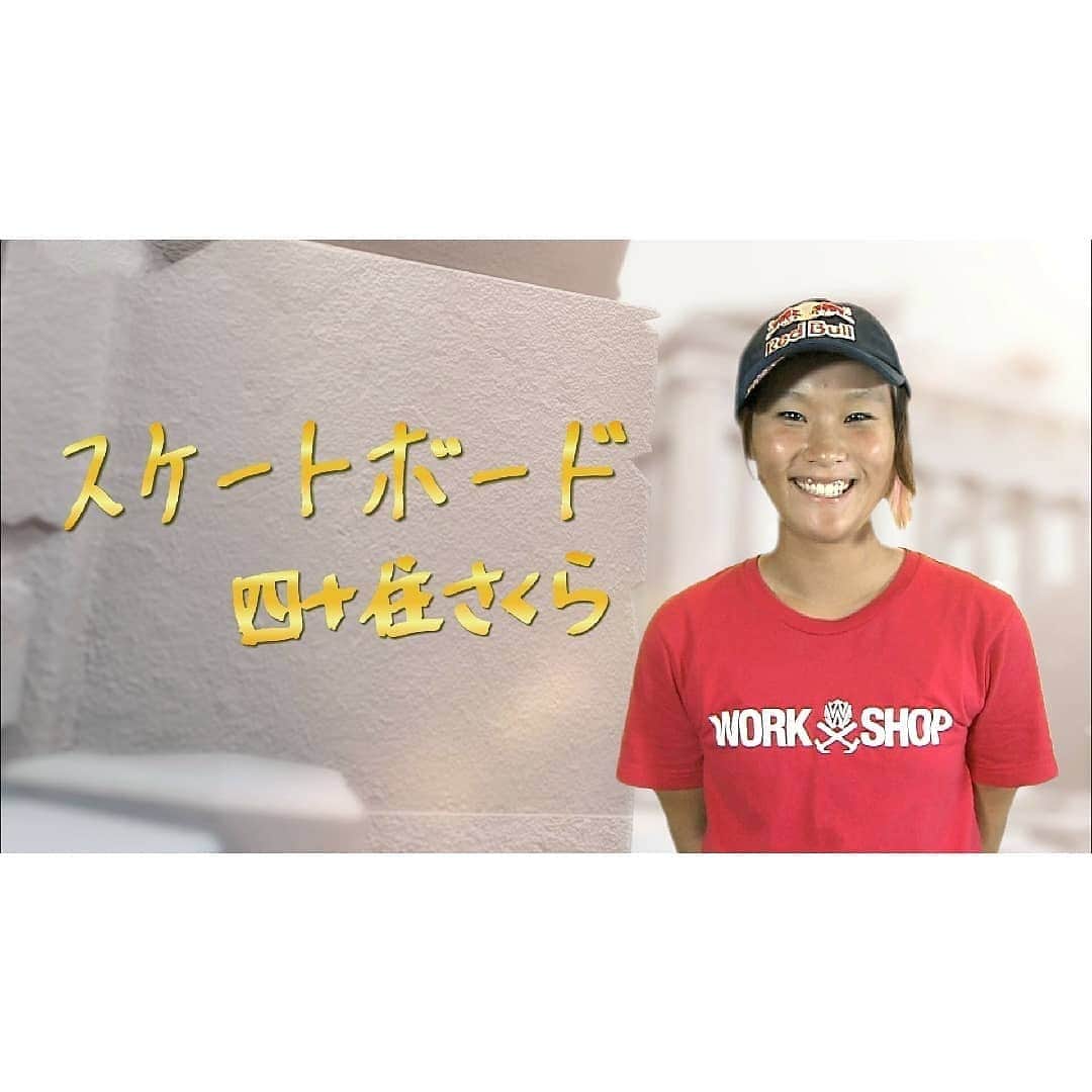 日本テレビ「POWERフレーズ」さんのインスタグラム写真 - (日本テレビ「POWERフレーズ」Instagram)「１１/１７＆１１/２４（日） 夜６：５５～  #スケートボード #四十住さくら 選手  今回は、スケートボードの 四十住さくら選手(17)  去年、 日本選手権・アジア大会・世界選手権、全て優勝  しかも全て初代女王という快挙✨  四十住選手を女王に導いた #ＰＯＷＥＲフレーズ とは❗  ナレーターは #競泳 #松田丈志 さん  #東京オリンピック #新競技  #スケートボード #Skateboarding #パーク #世界女王 #初代女王 #四十住さくら 選手 #ntv #日テレ #POWERフレーズ」11月16日 16時14分 - power_phrase_ntv