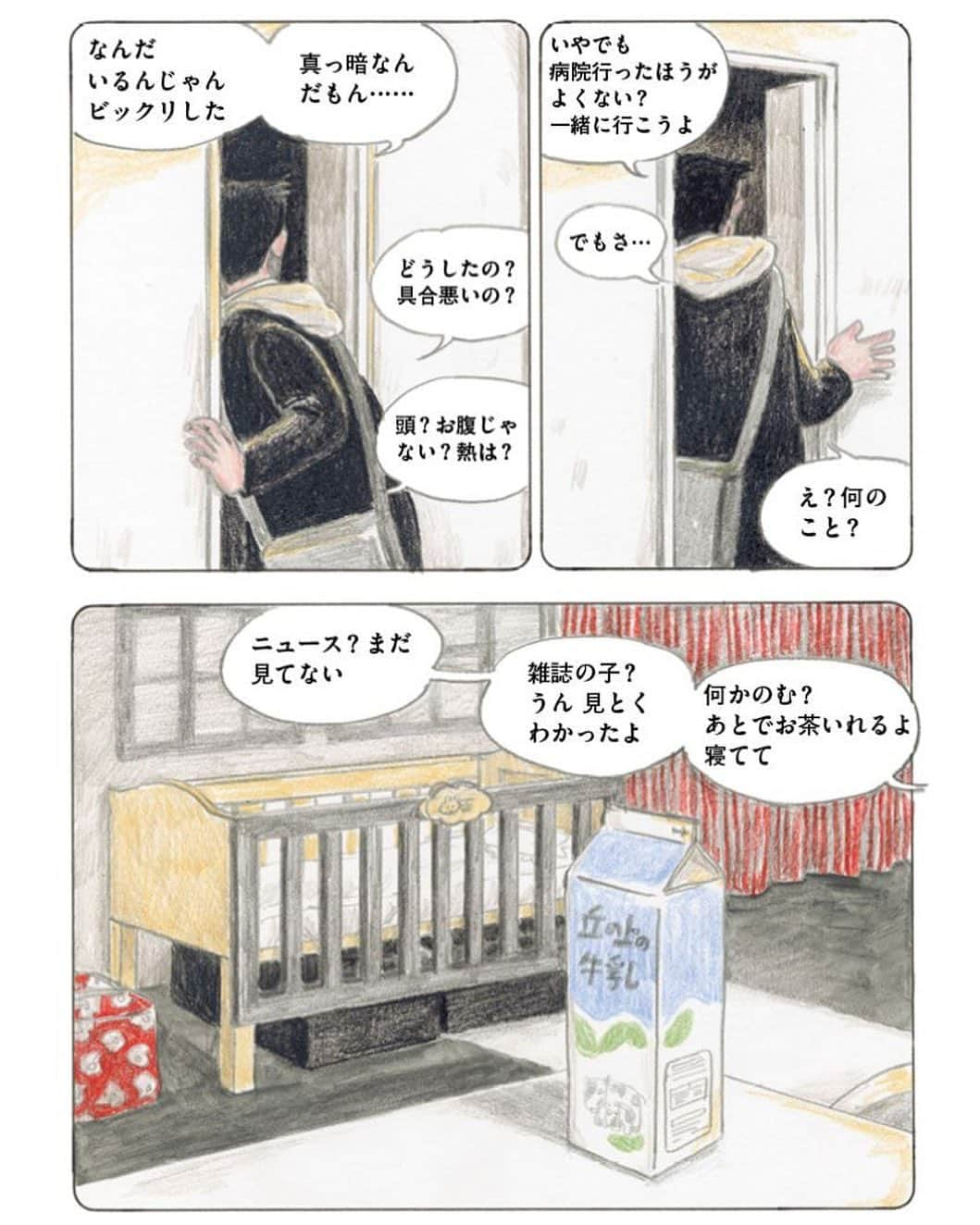 ginza magazineさんのインスタグラム写真 - (ginza magazineInstagram)「連載漫画『かしこくて勇気ある子ども』 第三話　山本美希⠀ ⠀ まだ見ぬ我が子と自分たちの未来に、たくさんの期待と不安を抱える若い夫婦を描いた新作全六話⠀ 『かしこくて勇気ある子ども』⠀ 漫画サイト〈トーチ〉&〈ginzamag.com〉にて同時連載中⠀ ⠀ プロフィールリンクより、チェックしてみてね👇⠀⠀ @ginzamagazine⠀ ⠀ #ginzamagazine #manga #トーチ #連載漫画 #山本美希 #かしこくて勇気ある子ども」11月16日 16時33分 - ginzamagazine