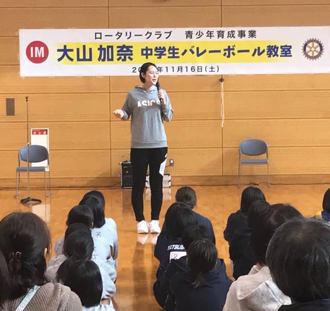 大山加奈さんのインスタグラム写真 - (大山加奈Instagram)「. . 本日はだんなさんのふるさとである 熊本県八代市にて ロータリークラブさま主催の バレー教室と講演会でした‼︎ . . 姪っ子ちゃんも参加してくれていましたし 八代の中学生のみんなと一緒に バレーボールができて とても嬉しかったです‼︎ . . 講演会も中学生から大人の方まで みなさんが一生懸命聴いてくださって 感動しながらの講演となりました。 . . わたしにとっても大切な場所である 八代でこのような機会をいただけたこと とても幸せで嬉しく思います。 . . ロータリークラブのみなさま 参加してくれたみなさん お手伝いしてくれた 八代白百合学園高校のみなさん ありがとうございました‼︎‼︎‼︎ . . #八代市 #ロータリークラブ  #青少年育成事業 #熊本県 #講演会 #バレーボール教室」11月16日 21時18分 - kanaoyama0619