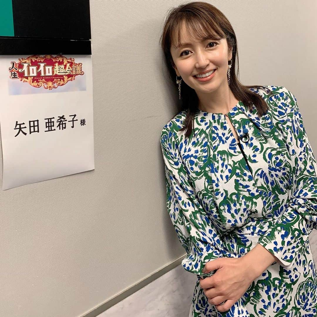 矢田亜希子さんのインスタグラム写真 - (矢田亜希子Instagram)「【オンエア】 2019年11月18日(月)20：00〜20：57 TBS『有田哲平と高嶋ちさ子の人生イロイロ超会議』です！ #人生イロイロ超会議  ワンピースは @victoriabeckham #victoriavictoria #victoriavictoriabeckham」11月16日 21時58分 - akiko_yada