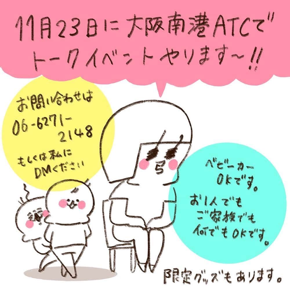 やまもとりえのインスタグラム：「いよいよ来週、 大阪南港ATCにてトークイベントがあります〜！ ご予約は、電話での受付は平日のみなので、よかったら私にDMください！ ▽イベント詳細 🌼日程：2019年11月23日（祝土） 🌼会場：大阪南港ATC（10階） 🌼時間：①11：00～12：30  ②14：30～16：00 🌼参加費：大人1000円  付き添いのお子様2名まで無料❣️ ベビーカーもちろんok❣️ 🌼ご予約  06-6271-2148  平日10:00-17:00（株）カワチまで  お子さん連れでも、お一人でも、大丈夫ですので、お気軽にお越しください。 限定グッズ（マグカップとマステ）もあります😊」