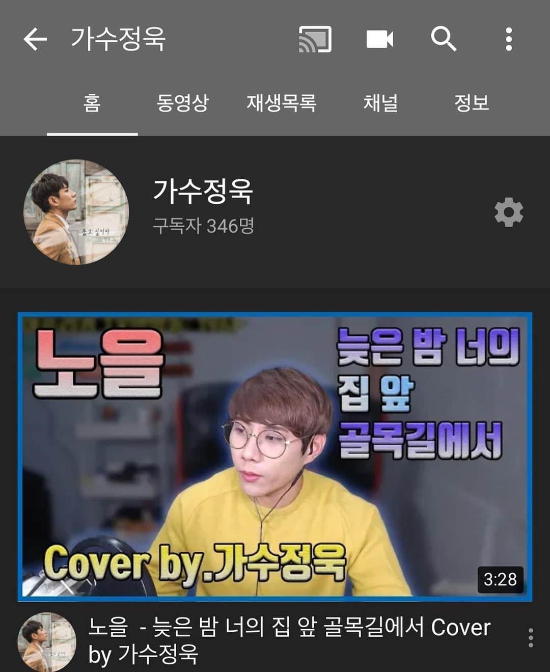 ジョンウク のインスタグラム：「열심히 노래 커버영상 올리고 있습니다!! 유튜브 구독 부탁드려요!! . . . . .  아프리카tv 유튜브 가수정욱 검색해주세요.. ㅎㅎ . . . . . . #서울#인천#홍대#도쿄#연남동#연트럴파크#인하대#데일리#가수정욱#정욱#그사람그대라서#뚫고싶어라#Heyyou#스트리밍#축가#축가문의#DM #촬영#태양#소원#힐링#아프리카티비#운동#아프리카TV」
