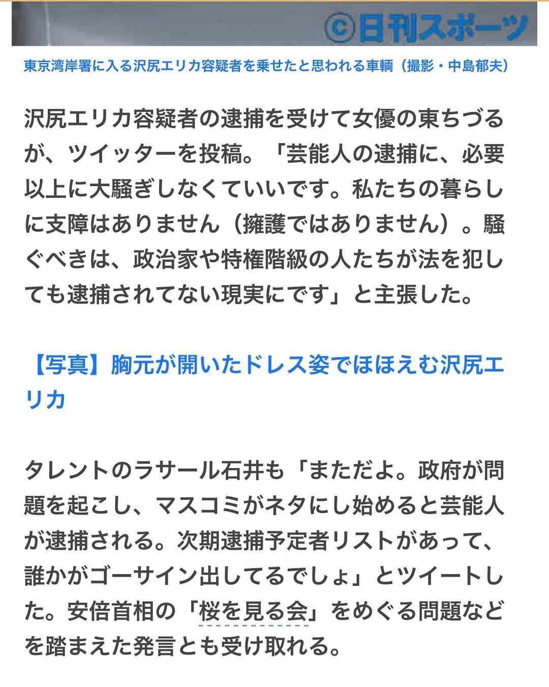 マル子のインスタグラム：「そーいう事だよ。 別に芸能人が麻薬で捕まったって私たちの生活に支障なし！ もっと政治家の悪を正してくれ！ #たまにはこういう事も書くのだ」