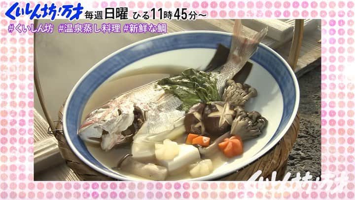 フジテレビ「くいしん坊!万才」のインスタグラム