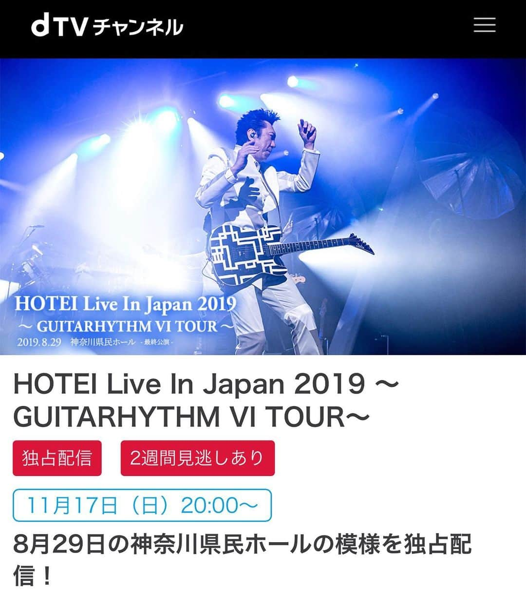 布袋寅泰さんのインスタグラム写真 - (布袋寅泰Instagram)「本日[11月17日(日)]20時より「HOTEI Live In Japan 2019 GUITARHYTHM VI TOUR」の最終公演(神奈川・神奈川県民ホール)が、ドコモの「dTVチャンネル＜ひかりTVチャンネル＋＞」にて配信です！そして、11月25日(月)からは「ひかりTV」でも配信(ビデオサービス)がスタートします！お楽しみに！ 『HOTEI Live In Japan 2019 GUITARHYTHM VI TOUR』 dTVチャンネル＜ひかりTVチャンネル＋＞ 配信日: 11月17日(日)20時00分～ ※見逃し配信あり コンテンツ紹介ページ :https://dch.dmkt-sp.jp/special/ct/c90000026?campaign=htl90000003 #布袋寅泰 #ひかりtv #ギタリズム6ツアー」11月17日 11時54分 - hotei_official