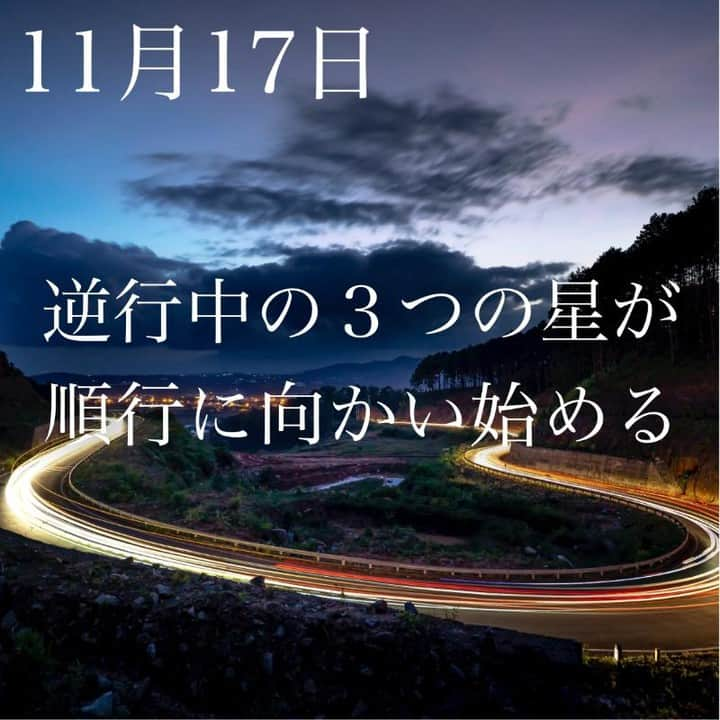 SOLARITAさんのインスタグラム写真 - (SOLARITAInstagram)「【11月17日の運勢】 . 現在、逆行中の３つの星である 水星、海王星、天王星は 今月末に向け、次々と順行を始めます！ . 現在、逆行をしている星は水星、海王星、天王星の３つ。このうち水星は今月21日に、海王星は27日に逆行を終了します。残る天王星は来年1月11日に逆行終了。つまり年末年始にかけて逆行する星が減っていく流れ。星が次々と運命の調整を終え、運気がフル回転していく暗示です。 . 天王星が逆行を終える来年の1月11日から2月16日まで、全ての星が正しく進む期間に入ります。調整を終えた剥き出しの運命が、物事を一気に押し進める期間となりそうです！ . そして七十二候の「地始凍（ちはじめてこおる）」期間は本日が最終日。明日からまた新たな季節が始まります。 . #solarita #ソラリタ #占い #占星術 #星占い #暦  #日めくり #一粒万倍日 #天赦日 #四柱推命 #干支 #月  #新月  #満月 #月 #十二直 #新月  #太陽  #水星  #大安  #満月  #冥王星逆行 #双子座  #二十四節気 #七十二候　#水星逆行  #スピリチュアル #海王星  #誓文払い　#鬼宿日」11月17日 6時01分 - solarita_official