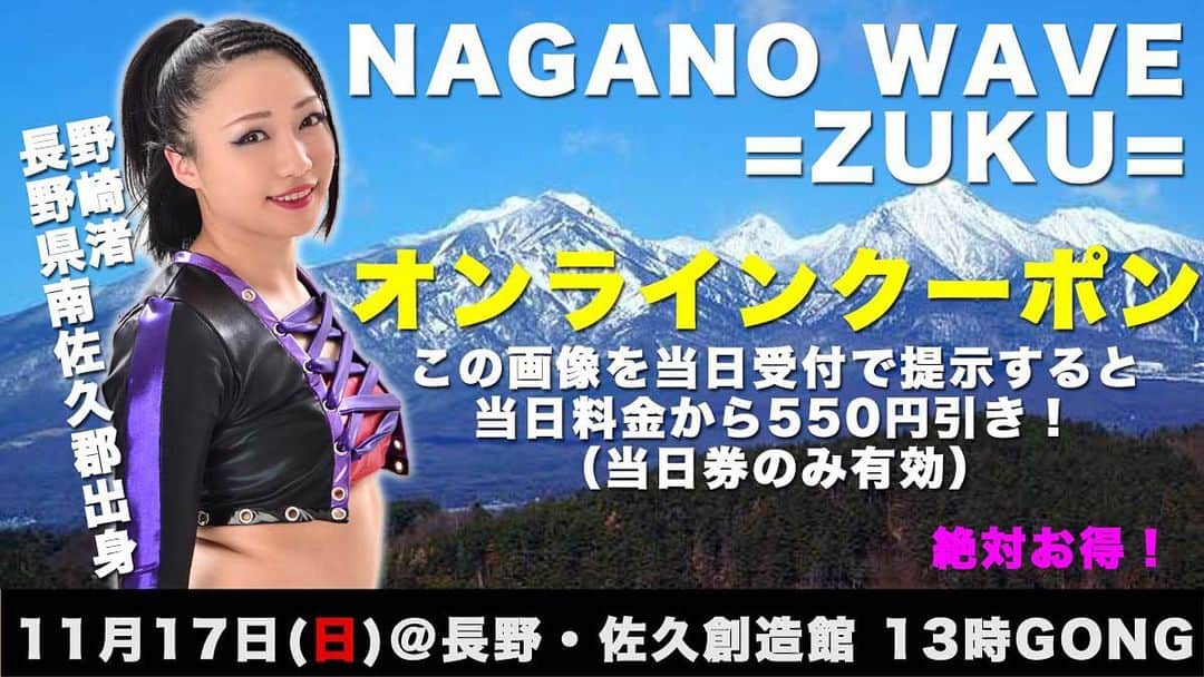 宮崎有妃さんのインスタグラム写真 - (宮崎有妃Instagram)「オンラインクーポン出てます！  こちらを見せて当日券を買えば 550円もOFF🥂  是非迷ってる方いましたら、コレ使って来てください！  #wavepro  #オンラインクーポン #長野大会 #ZUKU」11月17日 6時14分 - kiyukizayami