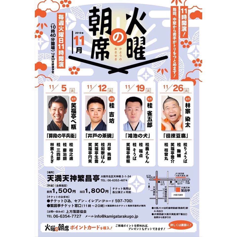 笑福亭恭瓶のインスタグラム：「天満天神繁昌亭「火曜の朝席」 11月19日に出ます。私の写真は20年以上前のもの…、是非今の恭瓶を見に来てください。 #笑福亭恭瓶 #天満天神繁昌亭」