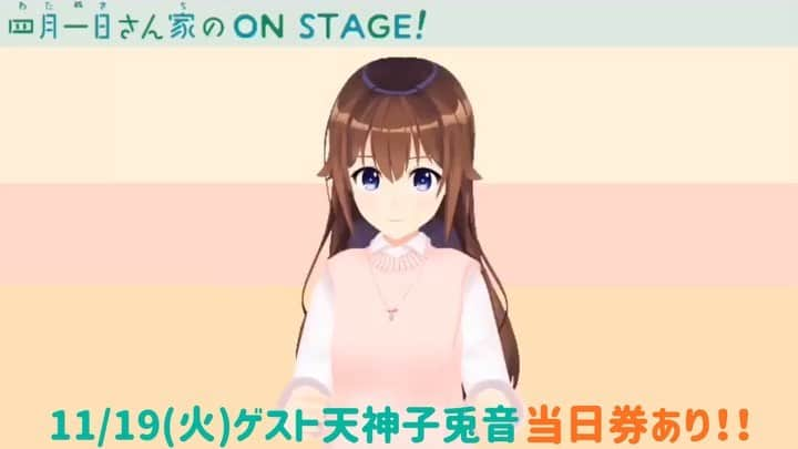 テレビ東京 ドラマ「四月一日さん家の」のインスタグラム：「おはかめです🐢✨﻿ ﻿ #四月一日さん家のライブ まで﻿ あと2日Σ(´∀｀||;)!!﻿ みなさん劇場に遊びに来てください！﻿ ﻿ 1部は三姉妹の新作お芝居を生で披露、﻿ 2部はゲストと一緒に歌ったり踊ったりトークしたり！﻿ 漫才も…！﻿ ﻿ お楽しみに🐢💕﻿ #ときのそら #猿楽町双葉 #HibikiAo﻿ #天神子兎音﻿ #バーチャルYouTuber#VTuber」