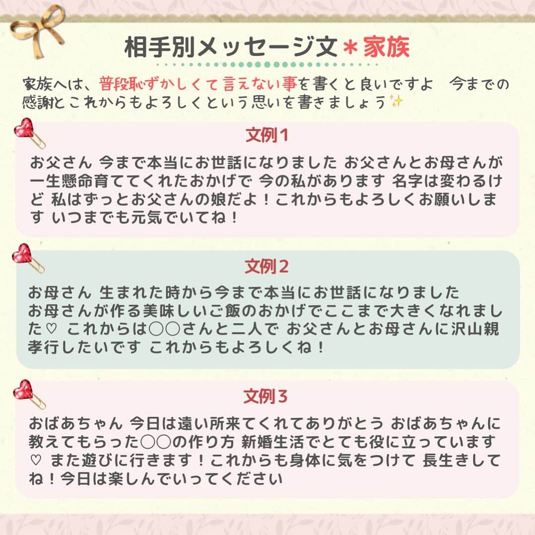 プレ花嫁の結婚式準備アプリ♡ -ウェディングニュースさんのインスタグラム写真 - (プレ花嫁の結婚式準備アプリ♡ -ウェディングニュースInstagram)「ウェディングニュース編集部による花嫁さんの為のトレンド情報・HOWTOコラム🖋✨ . #ウェディングニュースコラム 👰💕 . 副編集長のChica（ @la_chica_09 ）とスタッフのmaru（ @maru.wd520 ）がお届けします💕 . 第34回目は、【保存版】相手別❤️席札メッセージの文例17選✏️をご紹介します✨ . . 来てくれたゲストへ、日頃の感謝の気持ちを込めて書く#席札 メッセージ❣️ . でもなんて書けばいいの？失礼にあたらないメッセージって？なんて悩んでいる花嫁さんもいるのではないでしょうか💡 . そこで今回は、注意したいポイントと、参考になる💓文例を相手別に17選ご紹介します♬ . 次回は、参考にしたい＊プロフィールムービーの写真の選び方📷をご紹介します✨是非お楽しみに💗 . ……………………… photo by ……………………… @meeegumiiikan thank you…..💕 . . ◆私はこんなメッセージにしました！ ◆こんなコラムが見たい！ . といった花嫁さんの声も大歓迎です❣️参考にしたいアイデアや情報をお持ちの花嫁さんからもどしどしコメントお待ちしてます✨ . 後輩花嫁さんの《為になる》コラムを一緒に作り上げちゃいましょう♬ . . ……………………… ❤️about #ウェディングニュース ❤️ ……………………… . 花嫁のリアルな”声”から生まれた花嫁支持率No1✨スマホアプリです📱 . スマホアプリ：@weddingnews_editor 式場検索：@weddingnews_concierge . 是非チェックしてみてね💕 . . . #結婚式準備 #結婚式 #ウェディング #花嫁 #ウエディング #プレ花嫁 #プレ花嫁準備 #2020春婚  #花嫁準備 #2020秋婚 #2019冬婚 #2020夏婚 #日本中のプレ花嫁さんと繋がりたい  #ペーパーアイテム #2020冬婚 #結婚式招待状  #ウェルカムボード #披露宴 #ウェディングアイテム #花嫁diy #席札diy #席札手作り #席札メッセージ #席次表  #結婚式演出 #結婚式DIY」11月17日 21時41分 - weddingnews_editor