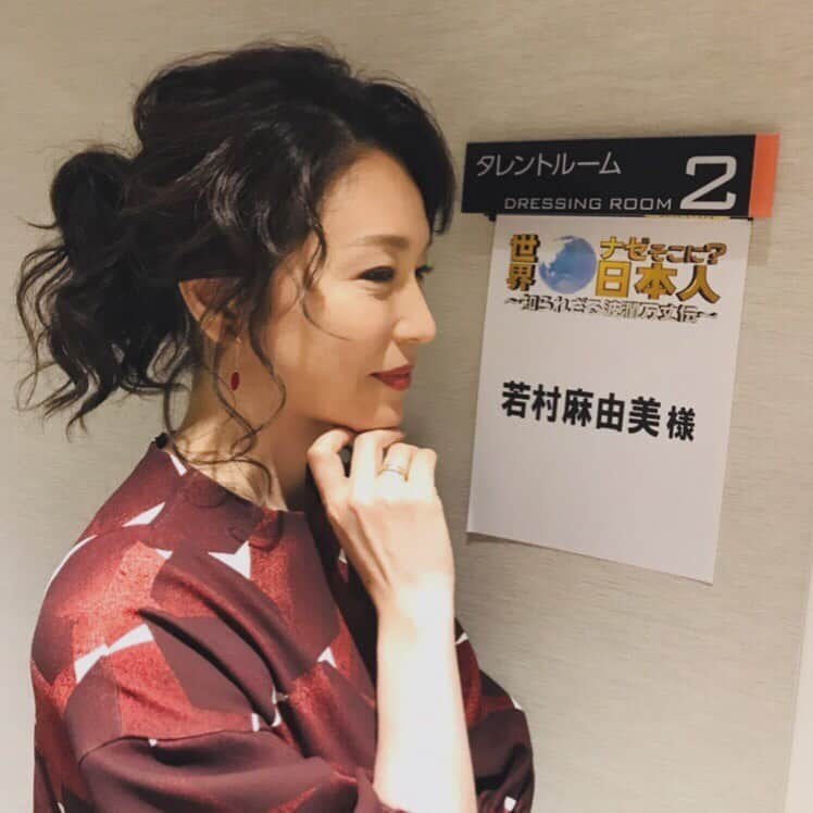 若村麻由美さんのインスタグラム写真 - (若村麻由美Instagram)「【告知】秘境の地の暮らし、間違いなく半日でギブアップするstaff Aです😣 . 📺11/18(月)20:00 TV東京系 「世界ナゼそこに？日本人〜知られざる波乱万丈伝〜」ゲスト https://www.tv-tokyo.co.jp/nazesoko/ MCユースケさんの絶妙なトークで笑いに包まれた現場。収録後も気さくな笑顔でご一緒して頂きました☺️ dress：@viscotecs_makeyourbrand . #若村麻由美 #mayumiwakamura #テレビ東京 #世界ナゼそこに日本人 #ナゼそこ #ユースケサンタマリア #新井恵理那 #絶妙 #トーク #ワンピース #viscotecsmakeyourbrand . . 📢近日情報 . 🎬延長公開中 「一粒の麦 荻野吟子の生涯」 https://www.gendaipro.jp/ginko/theater.php 〜11/22＠新宿Ｋ'sシネマ http://www.ks-cinema.com/movie/hitotubunomugi/ ～11/28@熊谷シネティアラ21 http://www.ct-21.jp/schedule/title.php?f=0240911 ～12/6＠名古屋シネマスコーレ http://www.cinemaskhole.co.jp/cinema/html/movei-2019-11.html . 📺毎週(木)20:00 TV朝日系 「科捜研の女19」風丘早月役 https://www.toei.co.jp/tv/kasouken19/index.html . 🎫「少女仮面」シアタートラム 2020年1/24(金)〜2/9(日)  詳細 http://tristone.co.jp/shojyo/」11月17日 22時22分 - mayumiwakamura_official