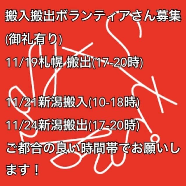 橋本塁さんのインスタグラム写真 - (橋本塁Instagram)「札幌、新潟お手伝いさん募集！ よろしくお願い申し上げます！ #stingray #ボランティア #搬入 #搬出」11月17日 13時29分 - ruihashimoto