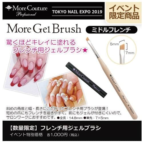 黒崎えり子さんのインスタグラム写真 - (黒崎えり子Instagram)「✨NAIL EXPO 2019限定商品情報✨MoreCouture『ミドルフレンチ ブラシ』 . . 斜めの角度と幅・長さにこだわり、フレンチネイルを美しく仕上げることに特化してつくられたジェルブラシです💅✨ . . こちらの筆は数量限定となりますので、是非、お早めにブースまでお越し下さい🙇‍♀️ #limitedgelbursh  #限定ジェルブラシ  #ミドルフレンチ  #middlefrench #morecouture #モアクチュール #nailexpo #東京ネイルエキスポ #ネイルエキスポ限定 #limited #gelbrush #nail #nails #nailart #gelnail #gel #네일#젤네일 #美甲」11月17日 14時52分 - erikonail