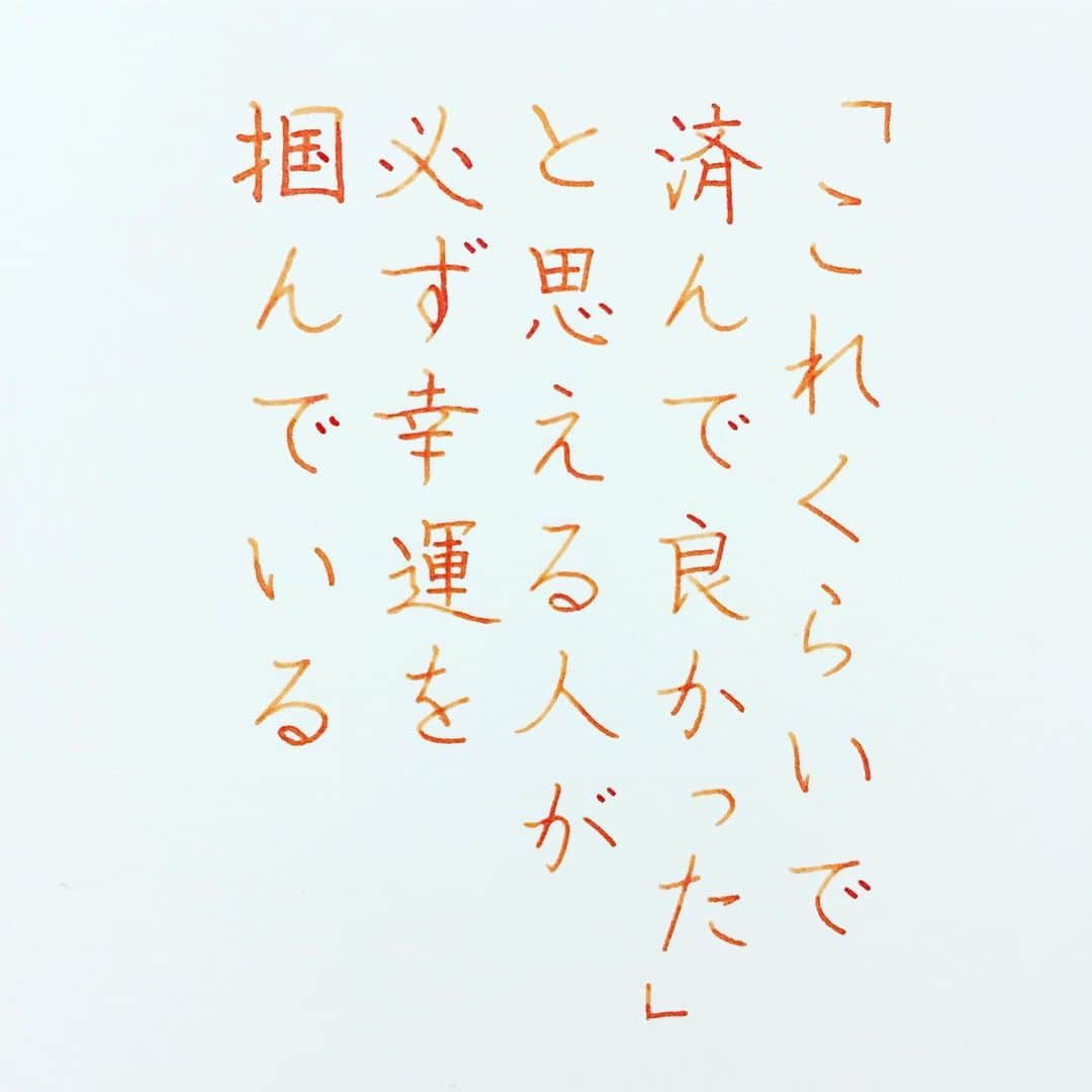 NAOさんのインスタグラム写真 - (NAOInstagram)「勝手に大きな不幸にしない… 突き刺さります😵 ＊ 楽しんでいきましょう😀👍 ✼ ✼ ✼ #ゲッターズ飯田 さんの言葉࿐୨୧ ✼ ✼ ✼ #楷書 #漢字 #運気 #苦労 #心理  #感謝 #縁 #不運  #これくらい  #幸せ  #行動力 #不幸 #楽しむ #幸運  #名言 #色彩雫  #手書きツイート  #手書きpost  #手書き文字  #美文字  #japanesecalligraphy  #japanesestyle  #心に響く言葉  #格言 #言葉の力  #ガラスペン #文房具  #字を書くのも見るのも好き #万年筆」11月17日 22時47分 - naaaaa.007