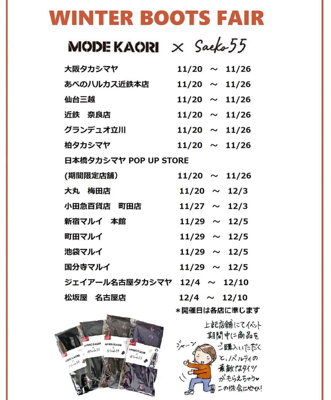 saekoさんのインスタグラム写真 - (saekoInstagram)「. @modekaori_official さんの開催中イベント『WINTER BOOTS FAIR』🥾 11/20〜 新たに複数店舗でもりもりスタートします✨ (各店舗のスケジュールは2枚目参照) 商品ご購入で素敵なタイツいずれか1足がもらえちゃいますので、この機会にぜひ店舗でチェックしてみてくださいね〜♡ ちなみにこちらのフーテンの寅さんを彷彿させるコーデは、カフェ巡りな休日をイメージ。 今期はレースアップブーツがすごーく気になります🤓 . 3枚目は友人が撮ってきてくれたMODE KAORI 小田急百貨店 新宿店の様子(*^人^*)アリガタヤ〜 イラストをたくさん展示してくださってます😭ウレジィ 店舗へお立ち寄りの際は、素敵なブーツと合わせてちらりとイラストもチェックしてもらえたら嬉しいです。 よろしくお願いします♪ . いいねやコメントありがとうございます。 お返事少々お待ちくださいまし🙇‍♀️ #イラシュタグラム#modekaori_saeko55イラシュタグラム#modekaori#modekaori_official#モードカオリ#ブーツ#イベント#タイツ#ノベルティ#靴#イラスト#ファッションイラスト#イラストレーター#水彩#illustgram#カジュアルコーデ#大人カジュアル#休日コーデ#カフェ巡り#レースアップブーツ#サロペット#キャスケット#秋コーデ#ブラウン#トレンドカラー#drawing#fashionsketch」11月17日 19時15分 - saeko55