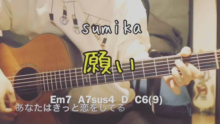 だっちのインスタグラム：「sumikaの「願い」です！ フルはYouTubeで✈️ #おっさんずラブinthesky #主題歌 #sumika #願い #弾き語り #歌 #ギター #アコギ #ギター弾き語り #アコギ弾き語り #コード #歌詞 #フォロー #follow #guitar #music #sing #song #singasong #acoustic」