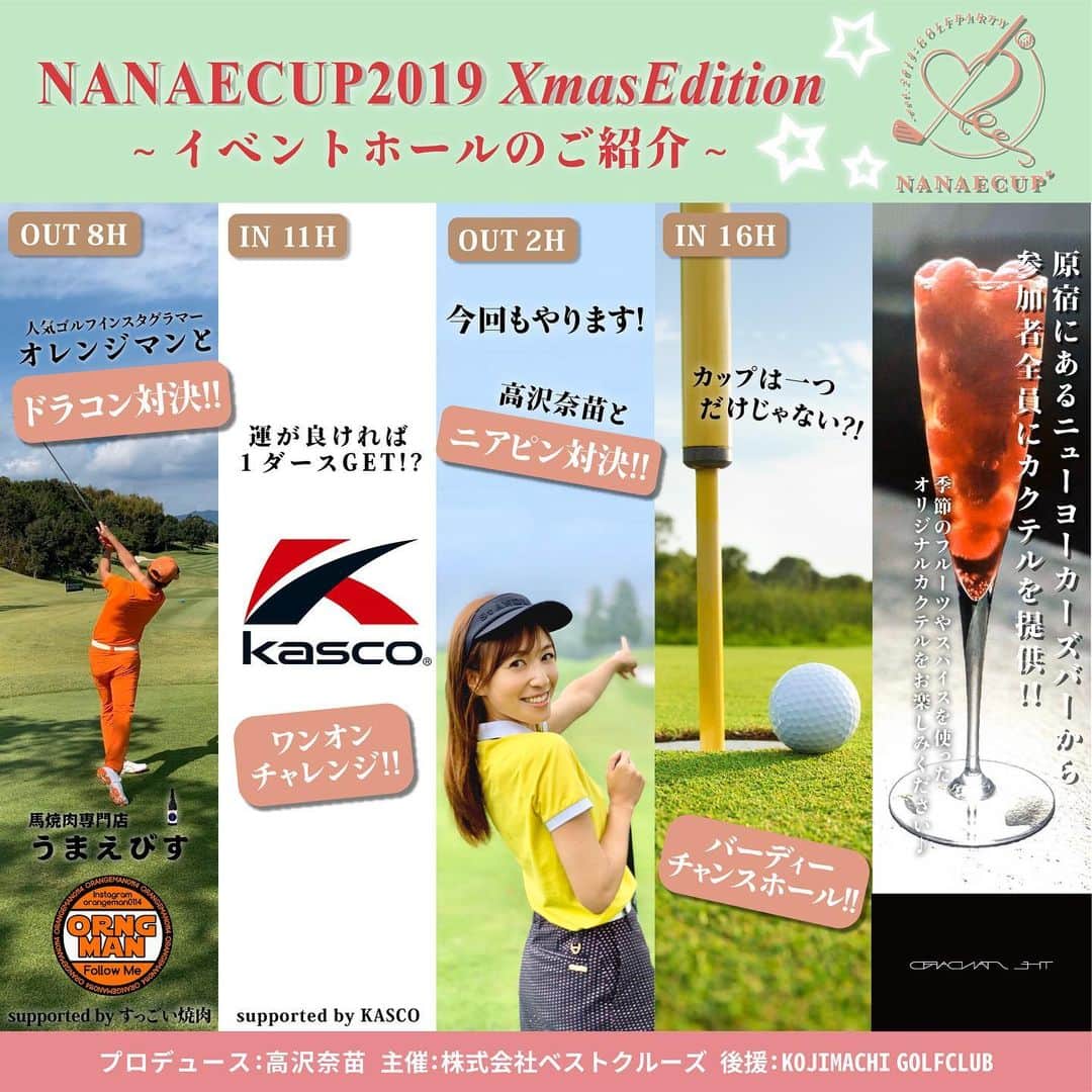 のインスタグラム：「. NANAECUP2019  XmasEdition🎄✨✨ . 私がプロデュースするクリスマスゴルフコンペ😊 いよいよ大詰めになってきました❣️ . NANAECUPは、イベントに来た感覚で楽しんで頂けたらと思っています💓 . . ゲストのオレンジマンさんとはドラコン対決！🏌️‍♀️✨ supported byうまえびす . グリーンに乗せたら景品GET🤗 supported by kasco . The Standardによる、オリジナルカクテルの提供🍸 などなど…💛イベント盛りだくさん🤗 . . 楽しかった！また参加したいな！と思ってもらえるような、他にはないゴルフコンペを目指しています❣️ 残り2週間準備頑張るぞ👍 . 私が欲しい〜っ！て思う景品も揃えております💛💛💛 . . お楽しみに💕 . . . #nanaecup #nanaecup2019 #nanaecup2019xmasedition #thestandard #kasco #トーヨーカントリークラブ #クリスマスコンペ #オレンジマン #イベントホールのお知らせ #もちろん #ベスグロ賞あります #景品豪華 #楽しい思い出作りましょう #お楽しみに」